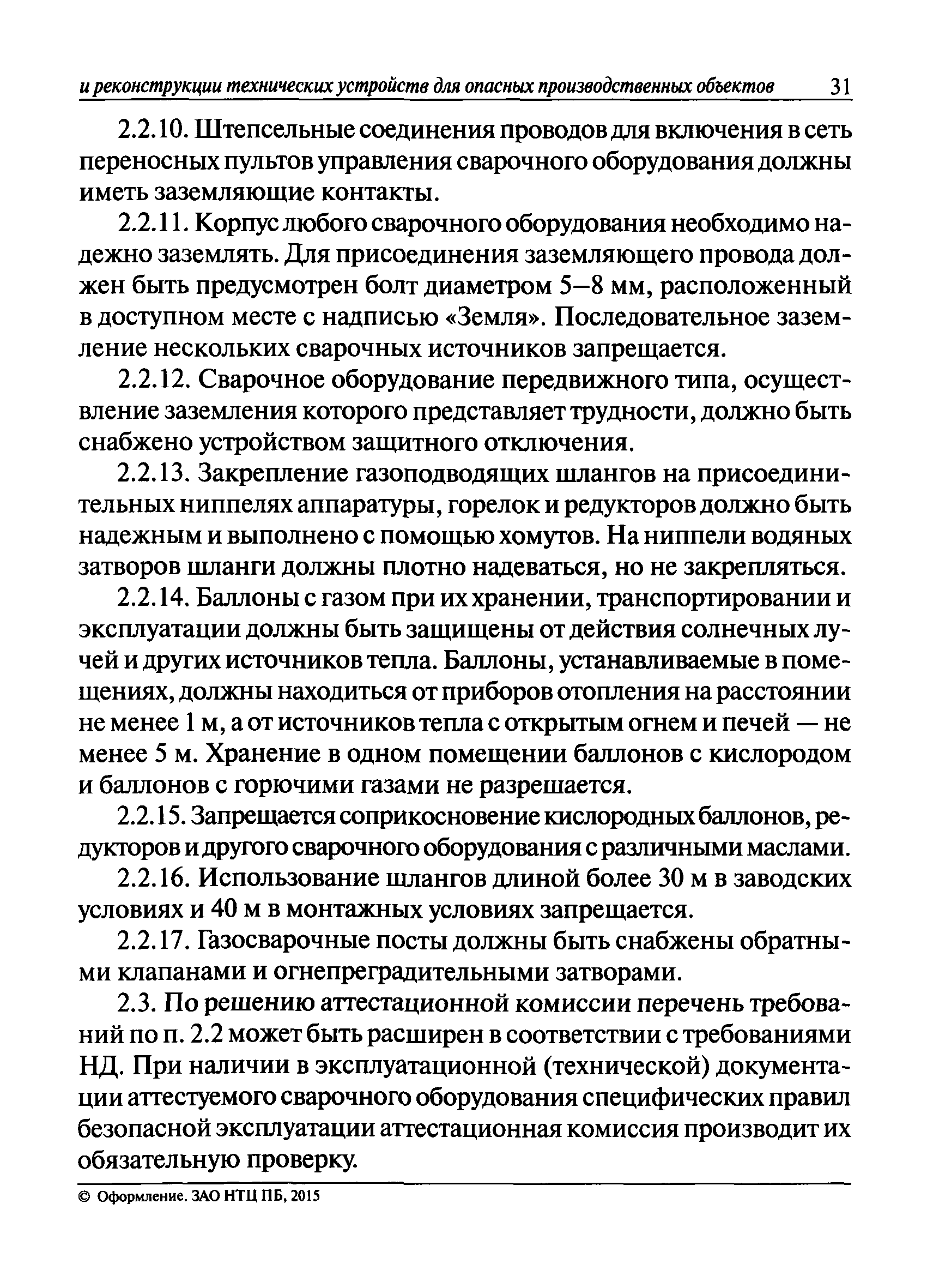 РД 03-614-03