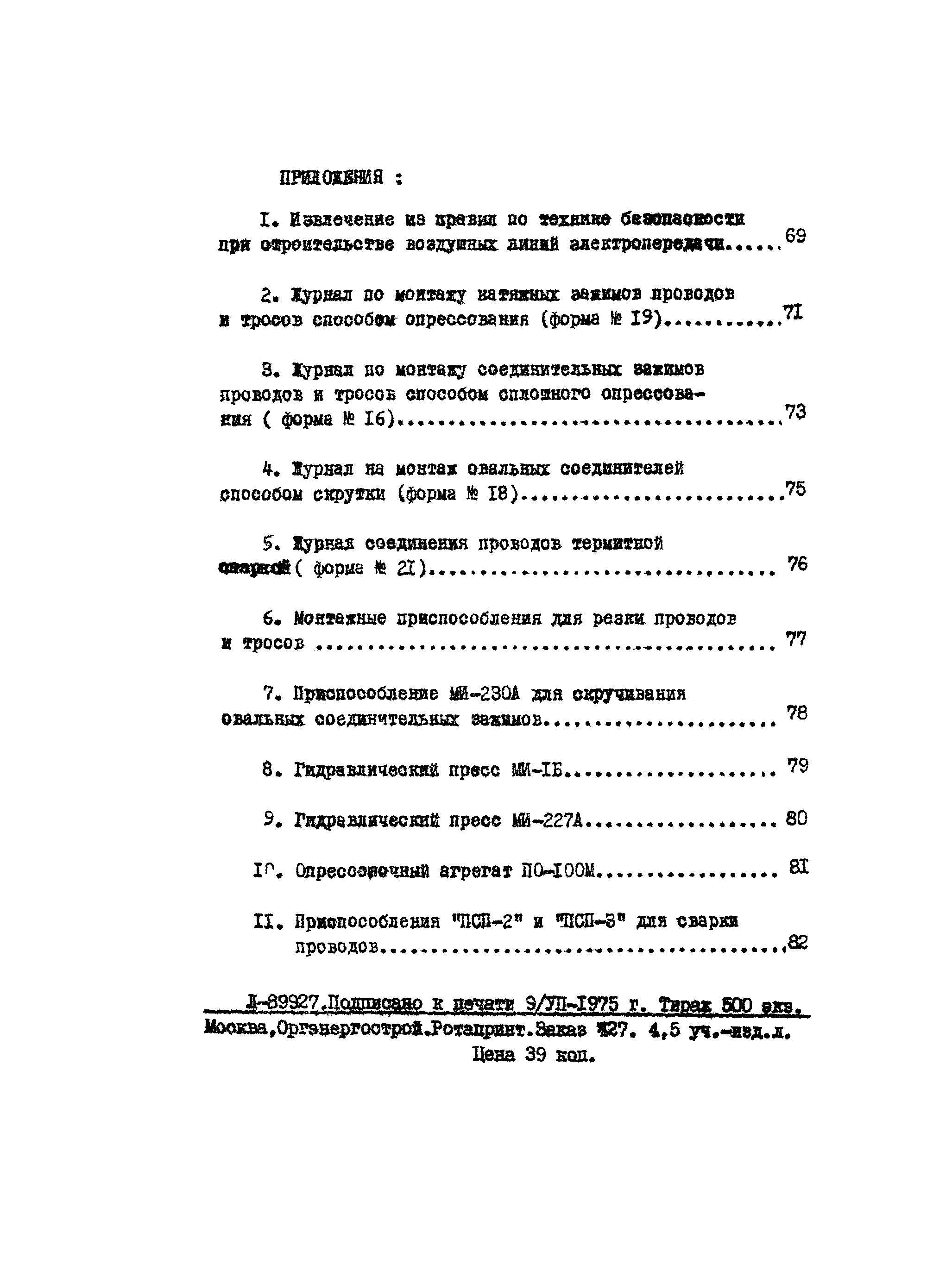 Технологическая карта К-V-19-1