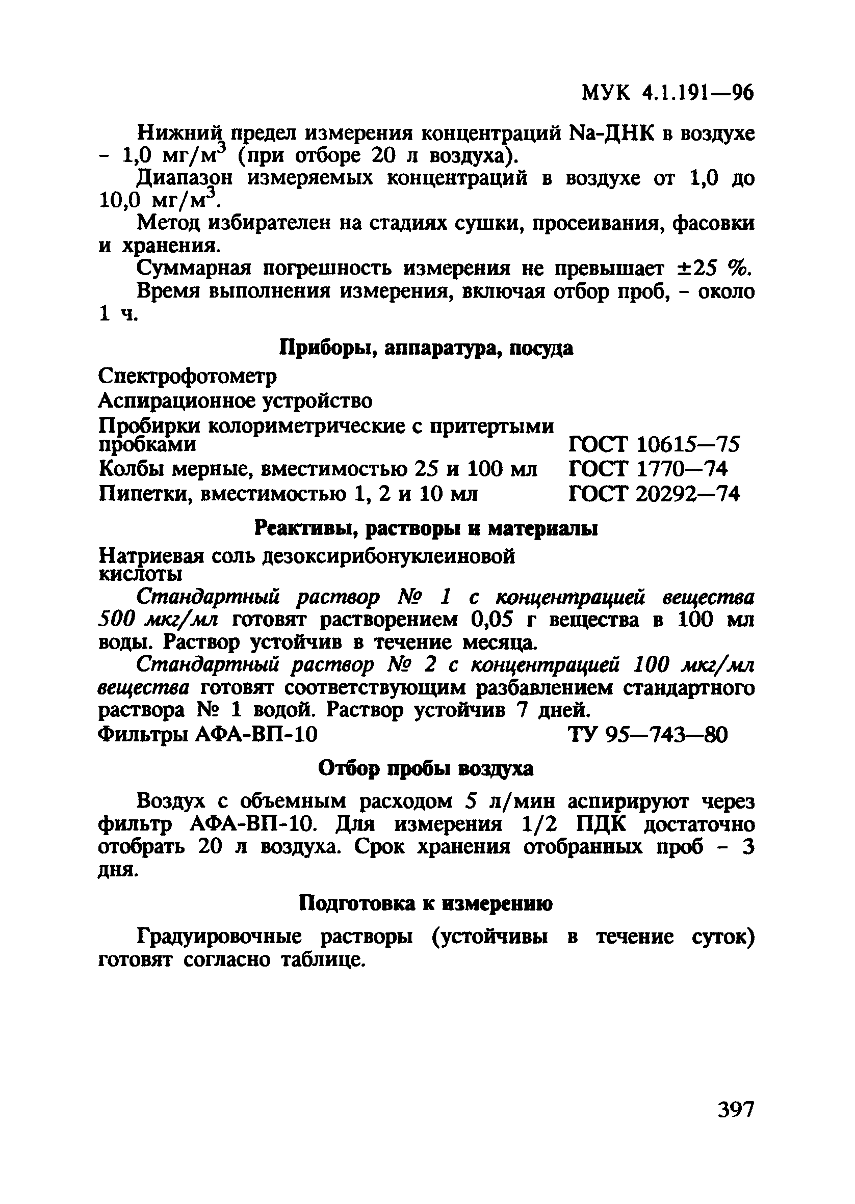 МУК 4.1.191-96