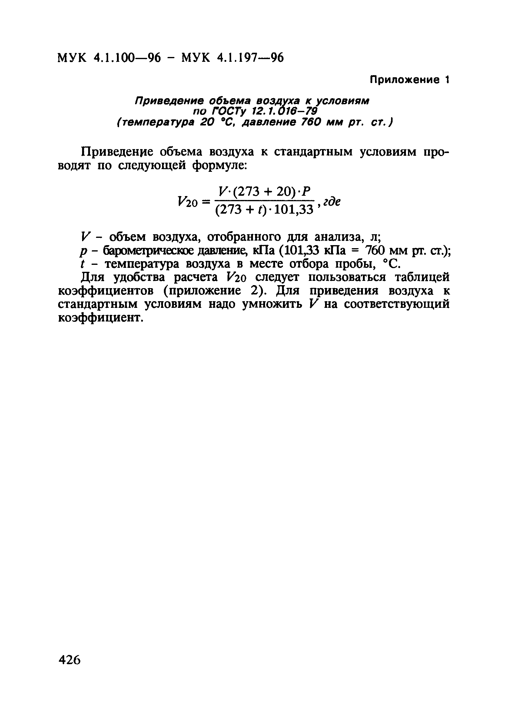 МУК 4.1.190-96