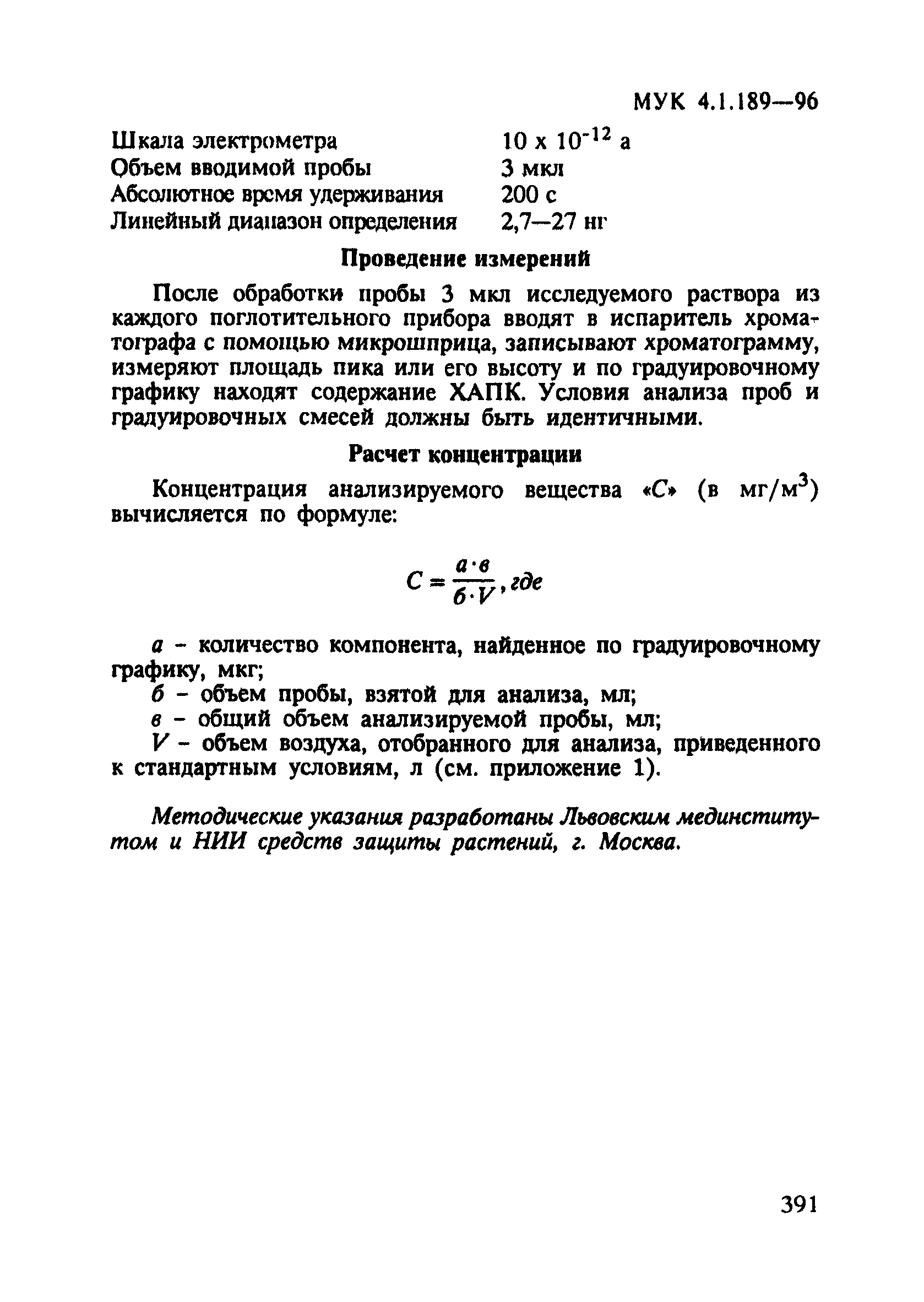 МУК 4.1.189-96