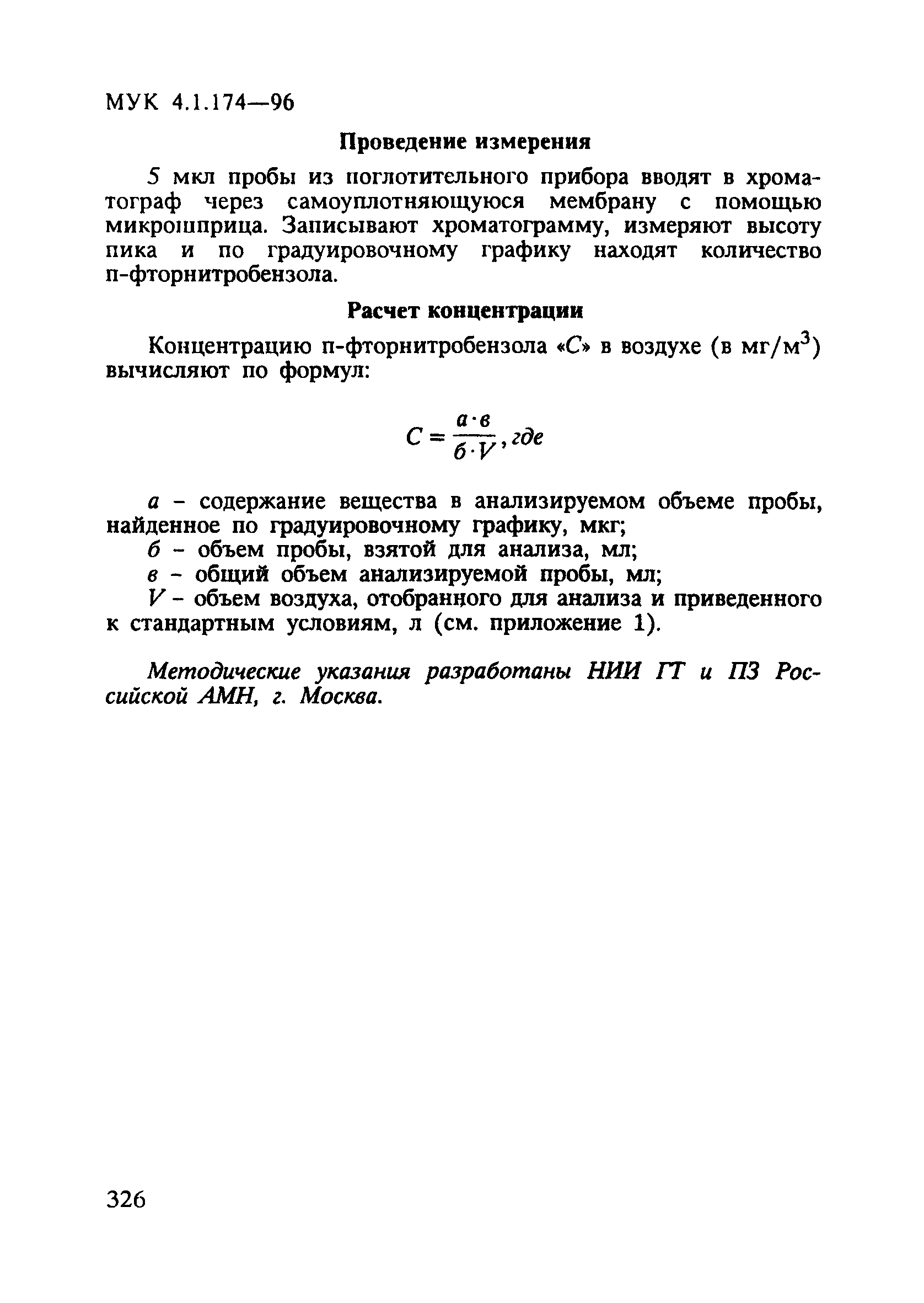 МУК 4.1.174-96