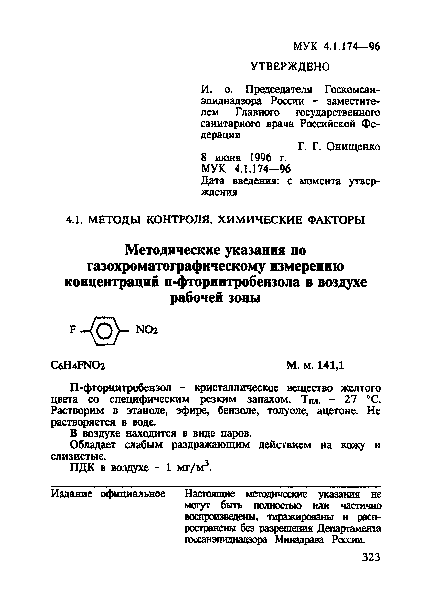 МУК 4.1.174-96