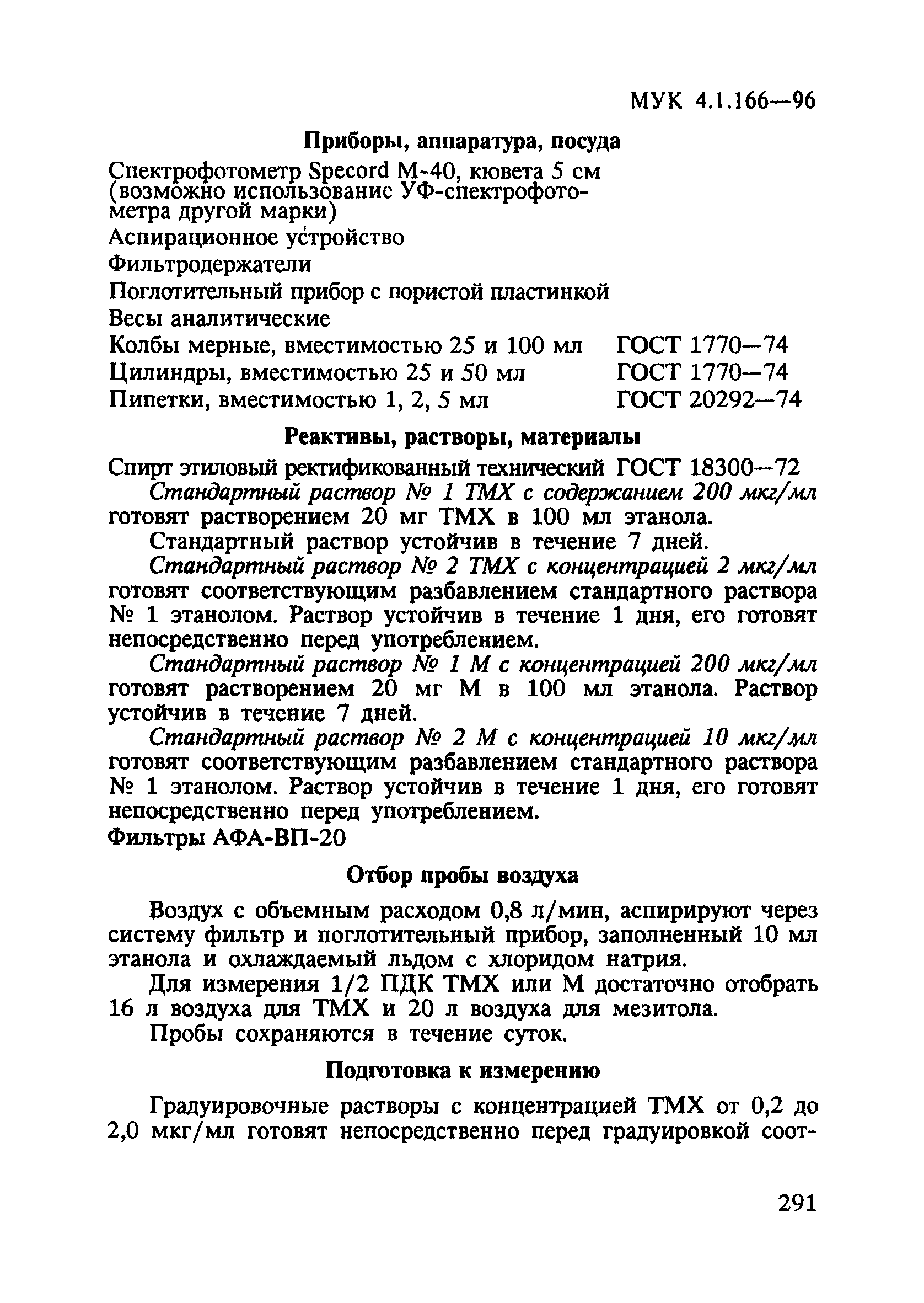 МУК 4.1.166-96