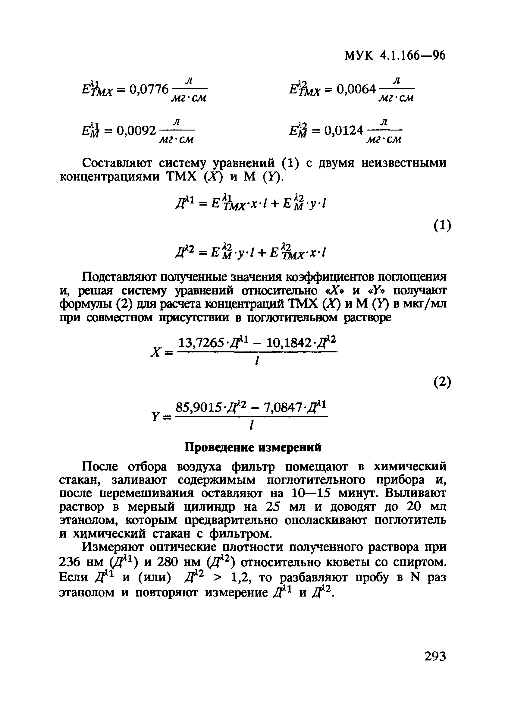 МУК 4.1.166-96