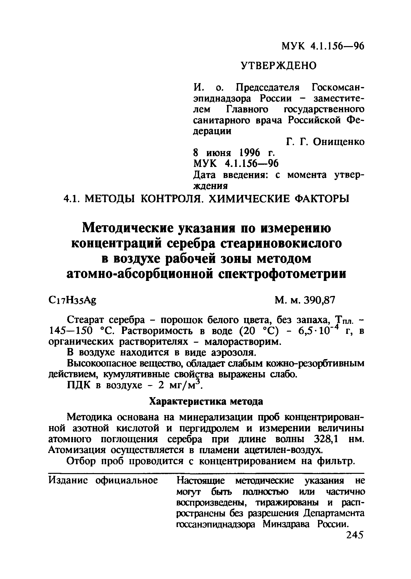 МУК 4.1.156-96