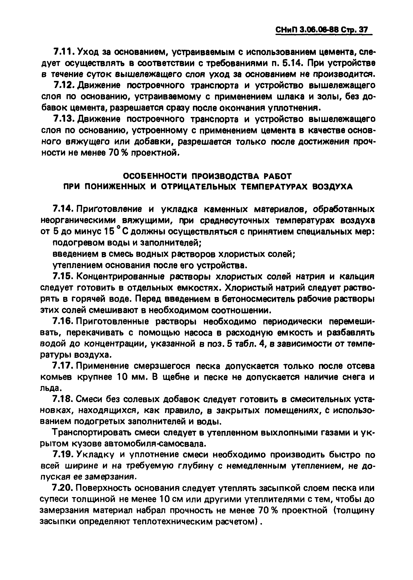 СНиП 3.06.06-88