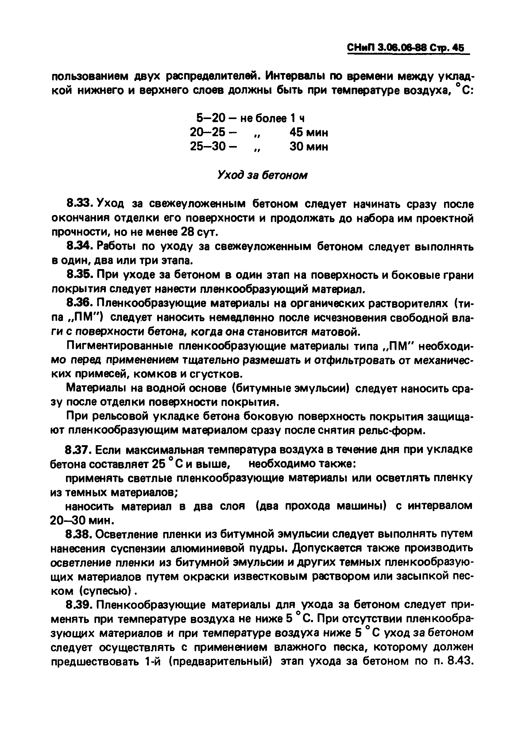 СНиП 3.06.06-88