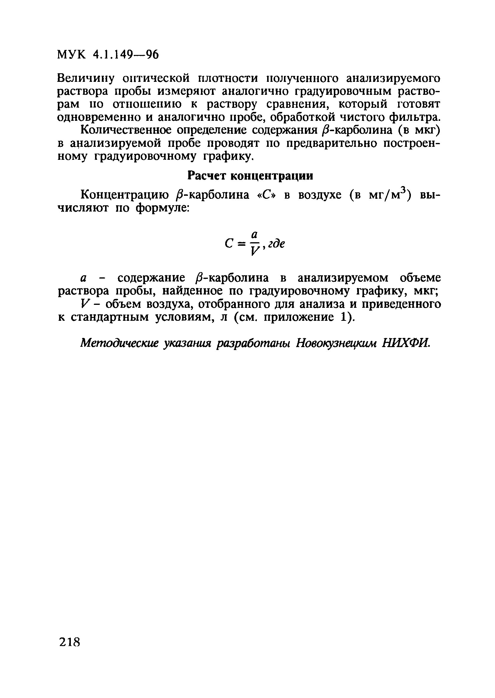 МУК 4.1.149-96