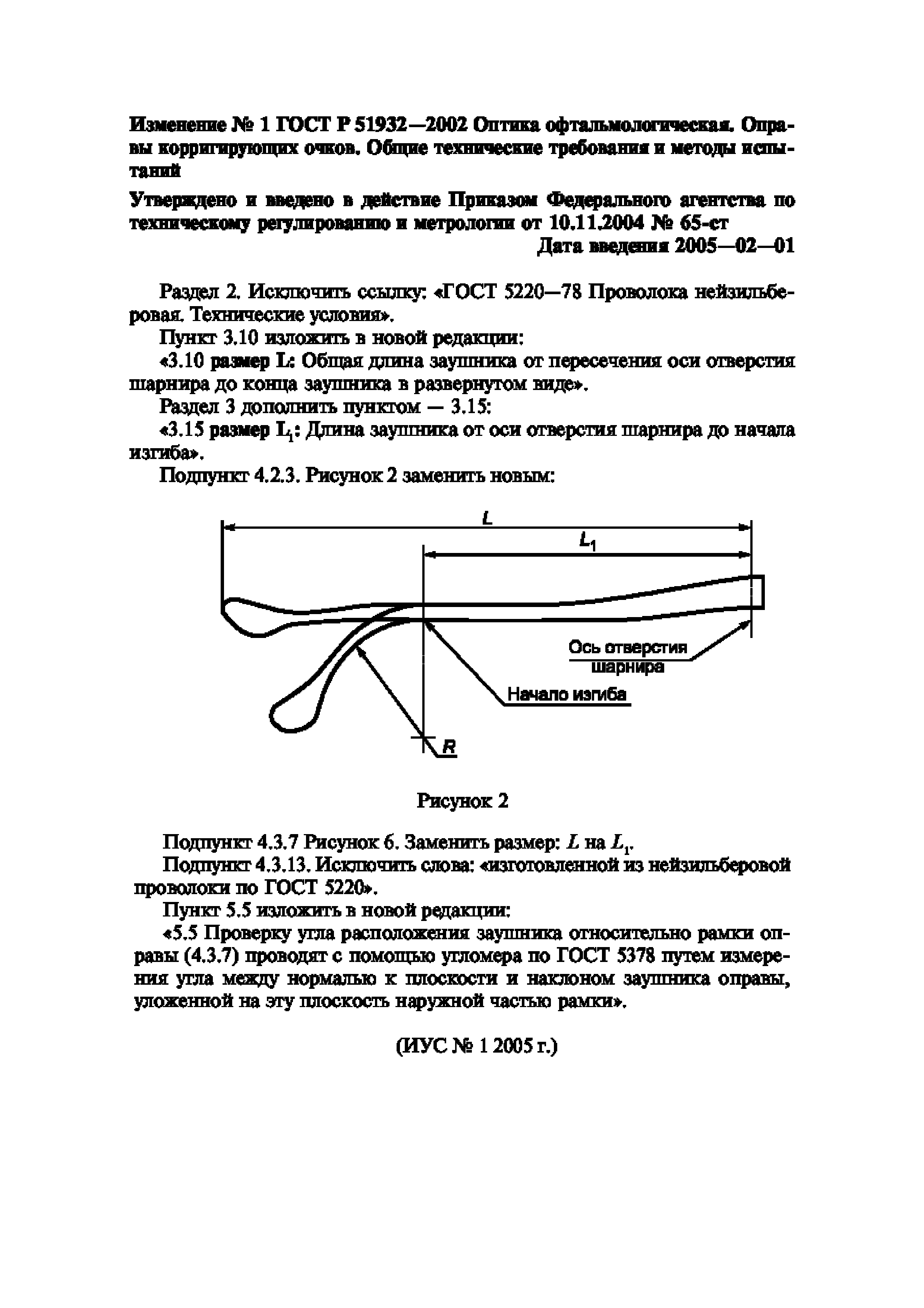 ГОСТ Р 51932-2002