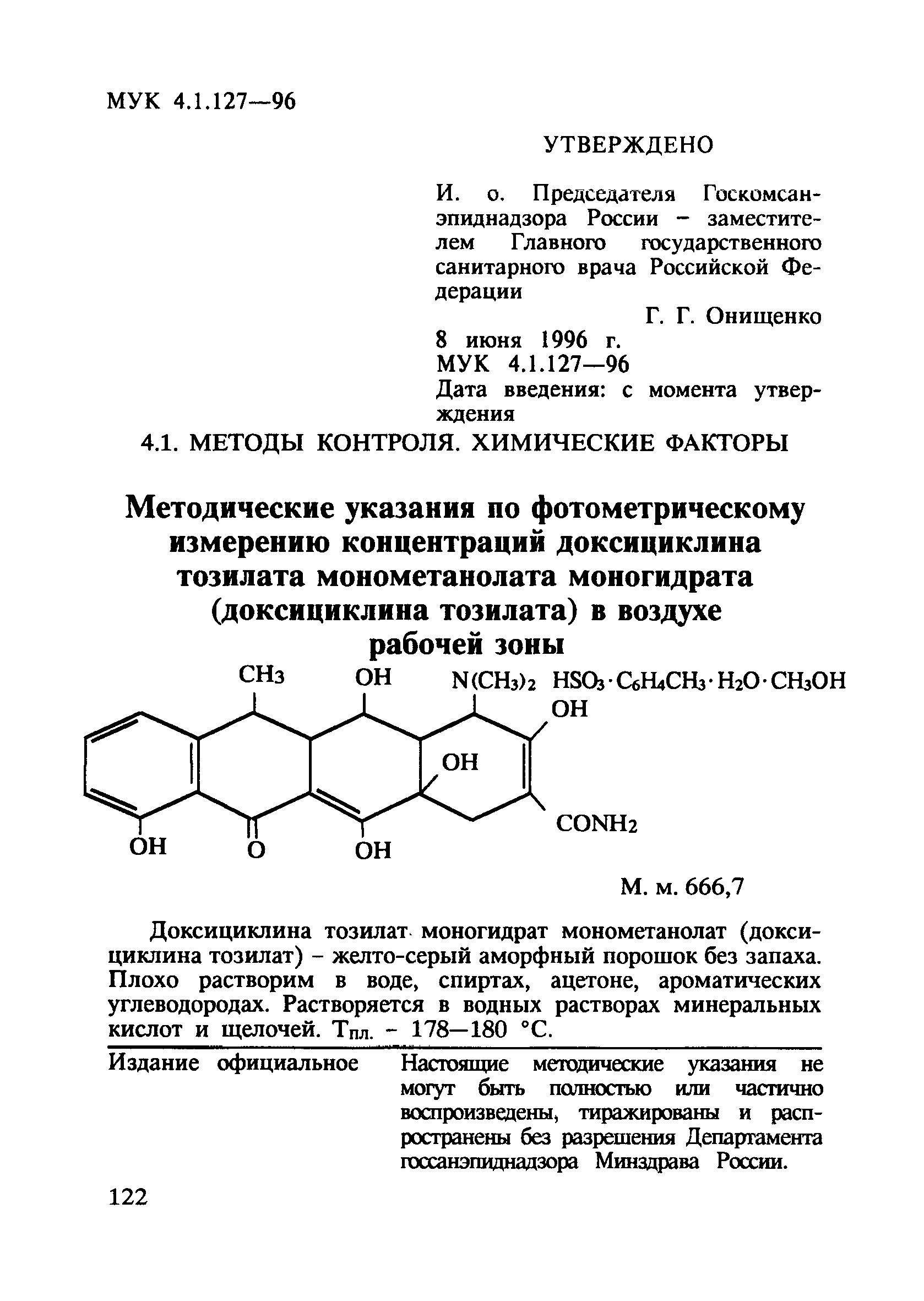 МУК 4.1.127-96