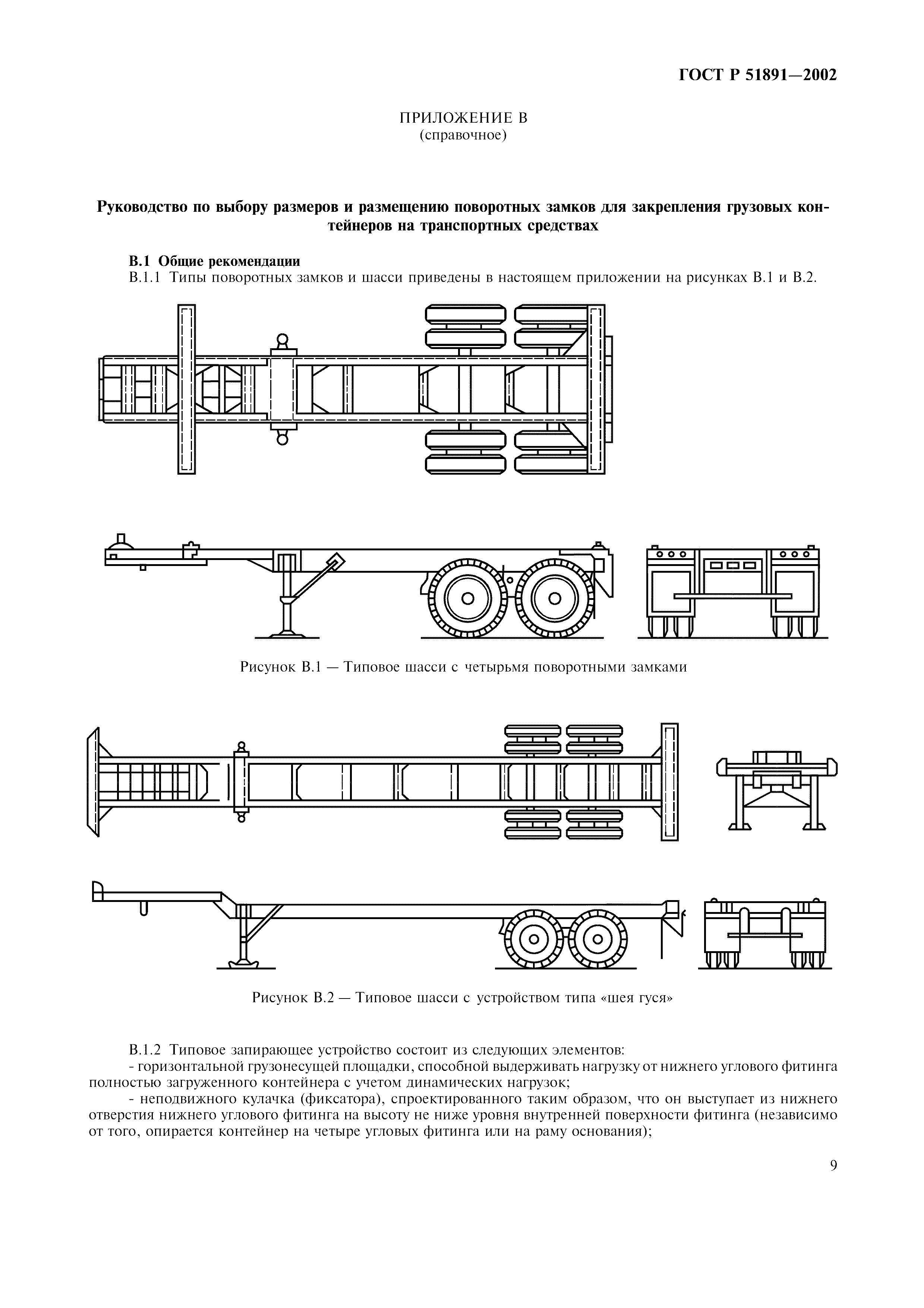 ГОСТ Р 51891-2002