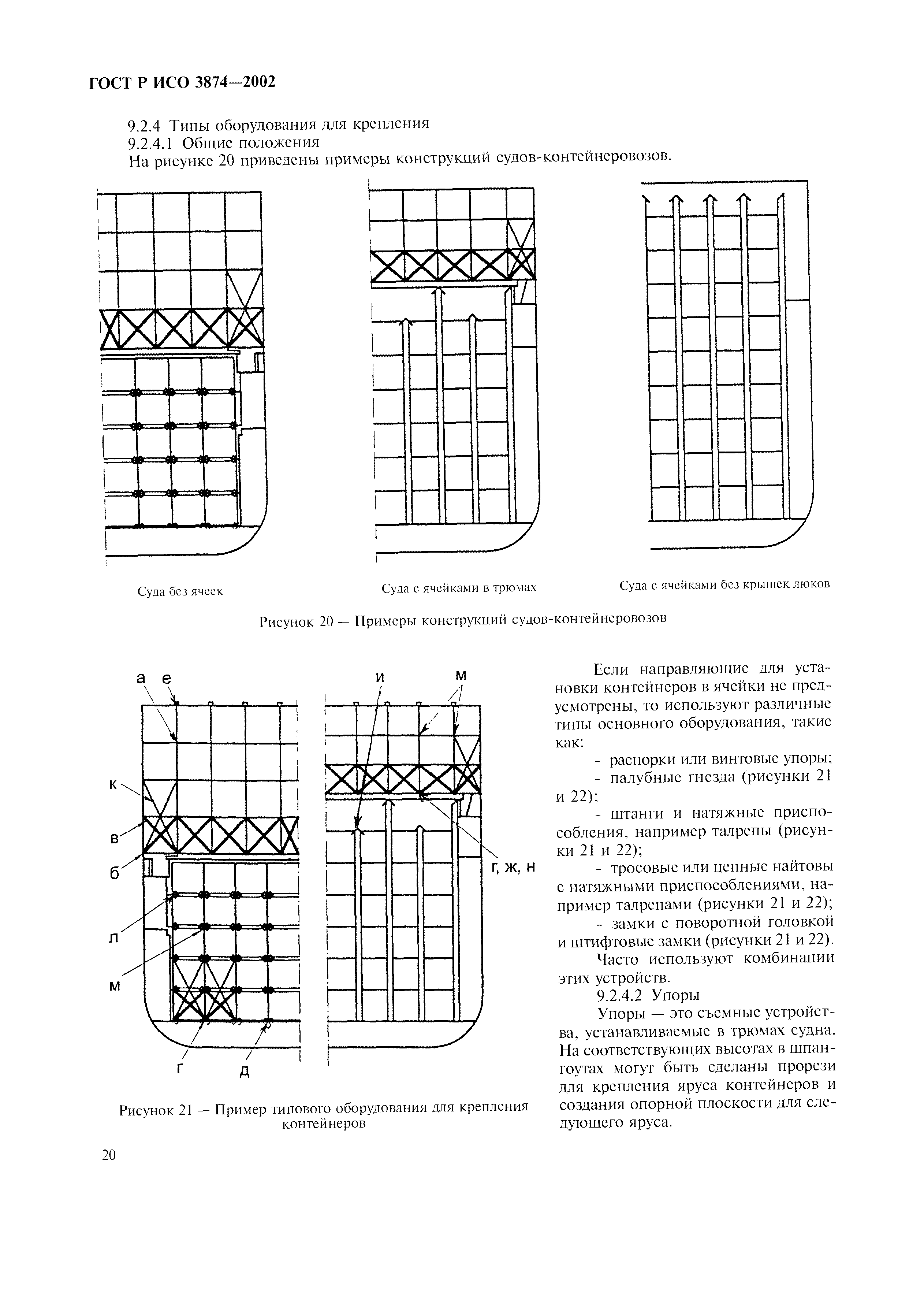 ГОСТ Р ИСО 3874-2002