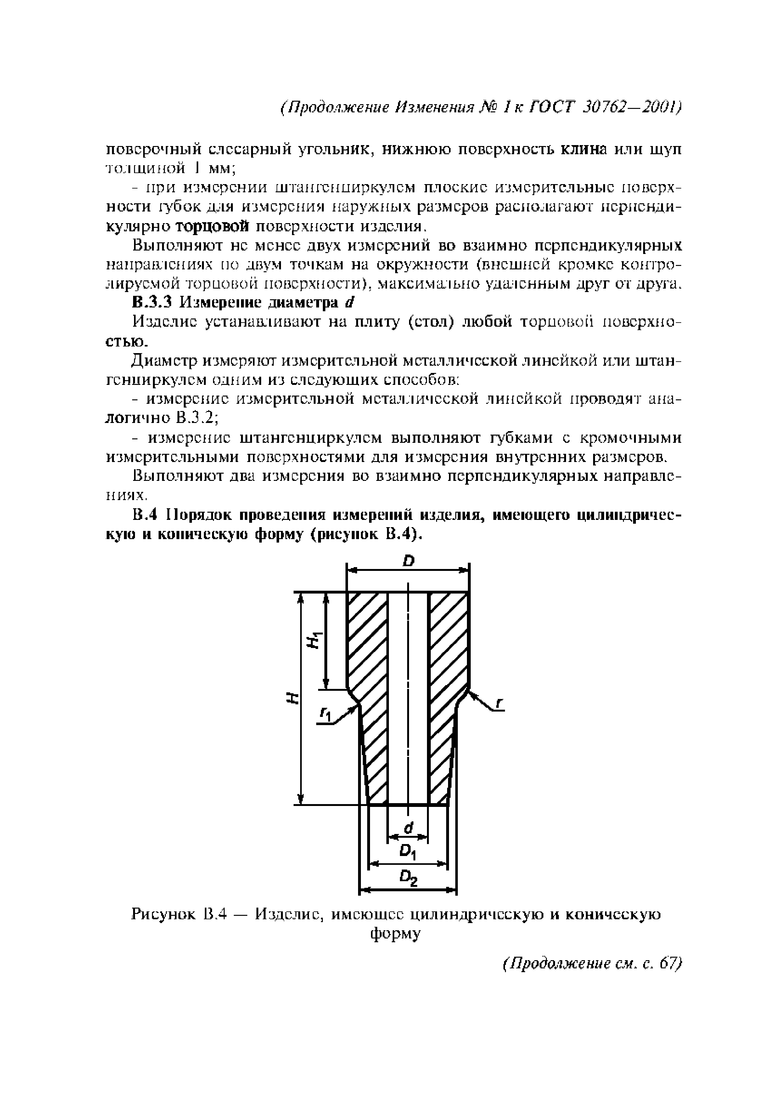 ГОСТ 30762-2001