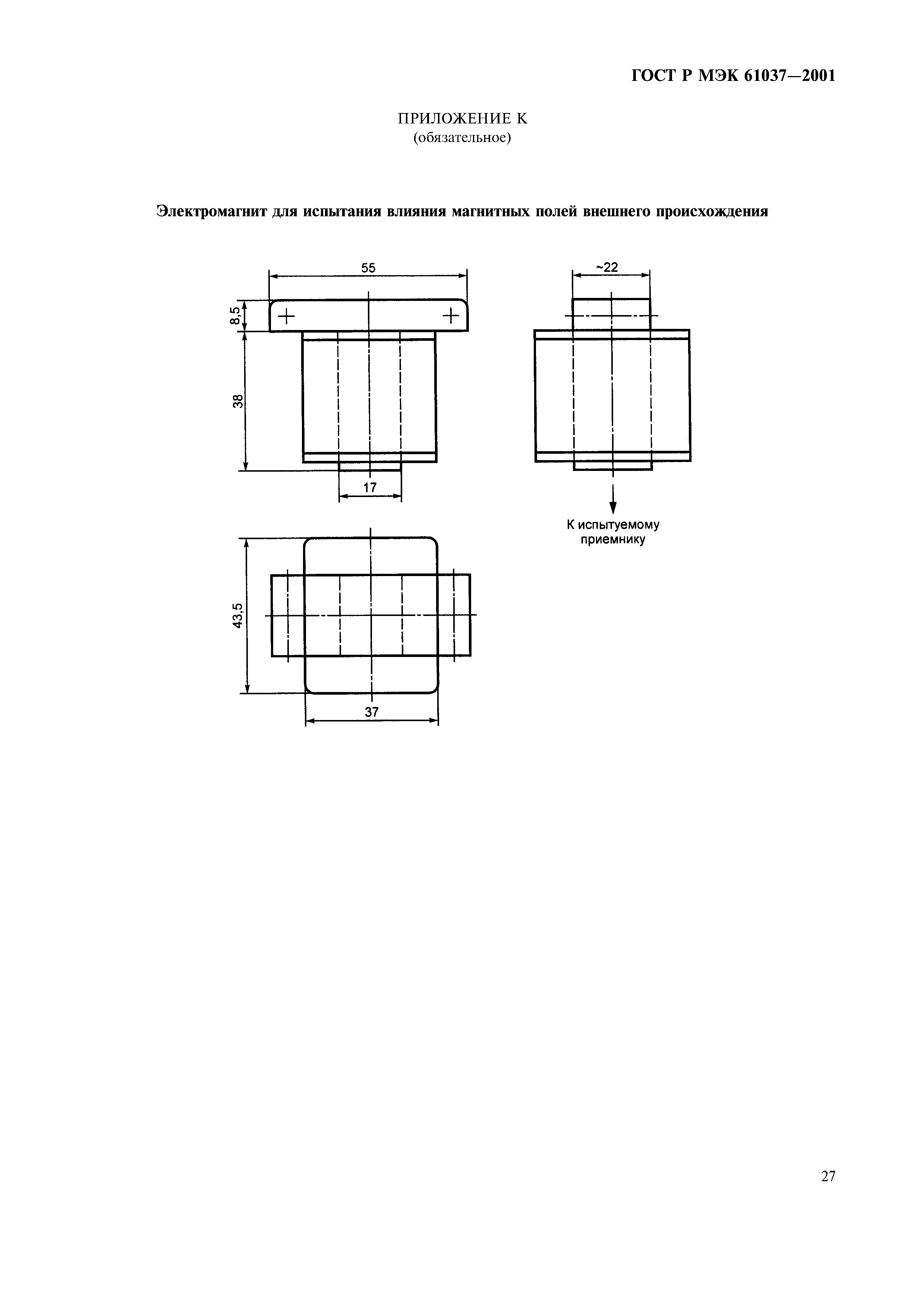 ГОСТ Р МЭК 61037-2001