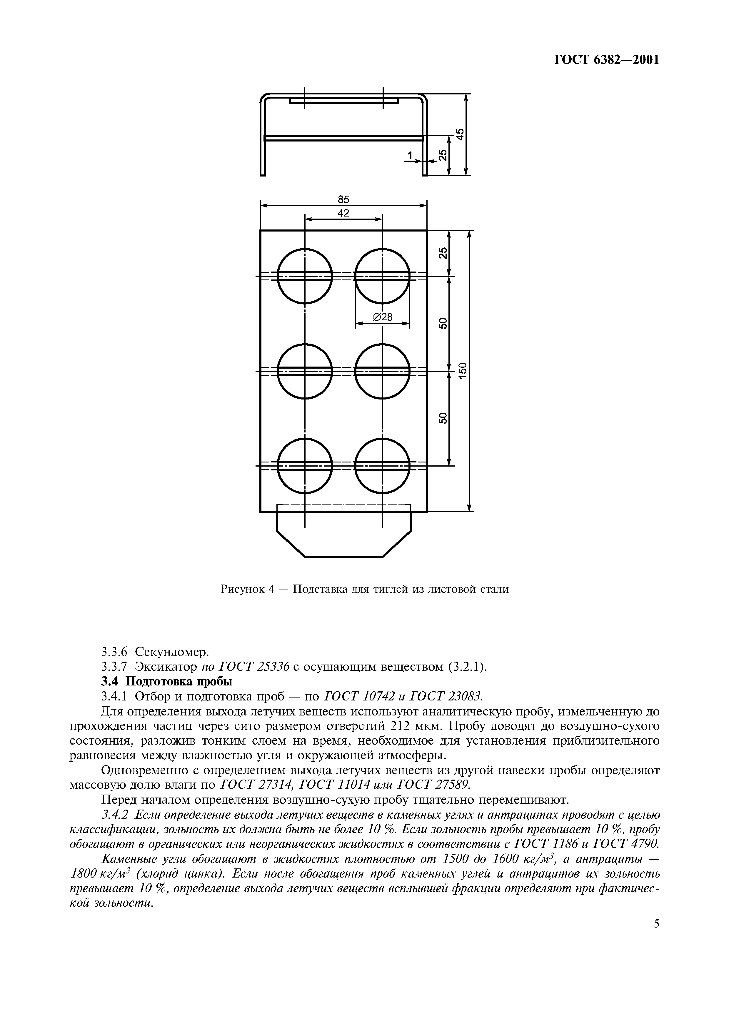 ГОСТ 6382-2001