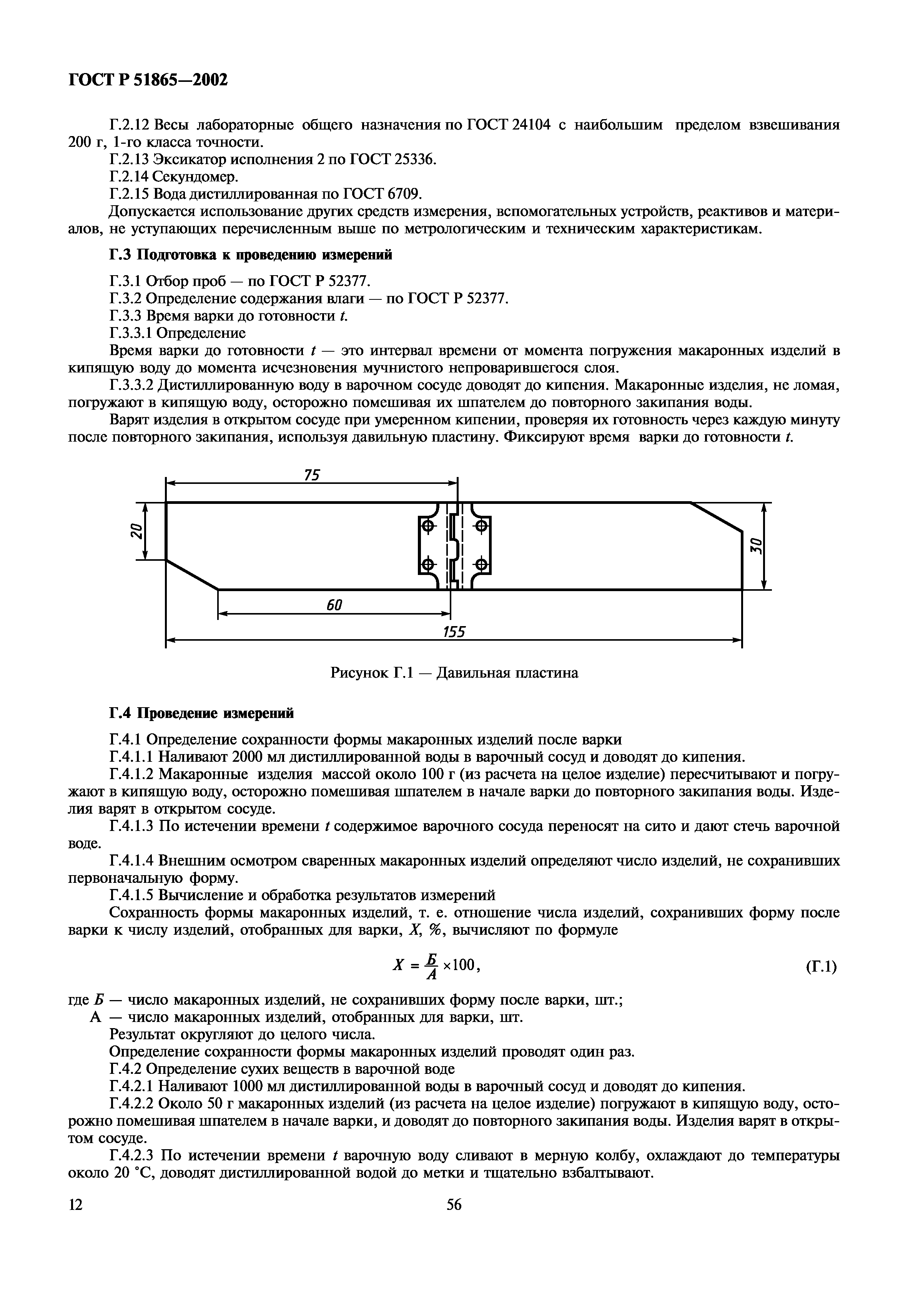 ГОСТ Р 51865-2002