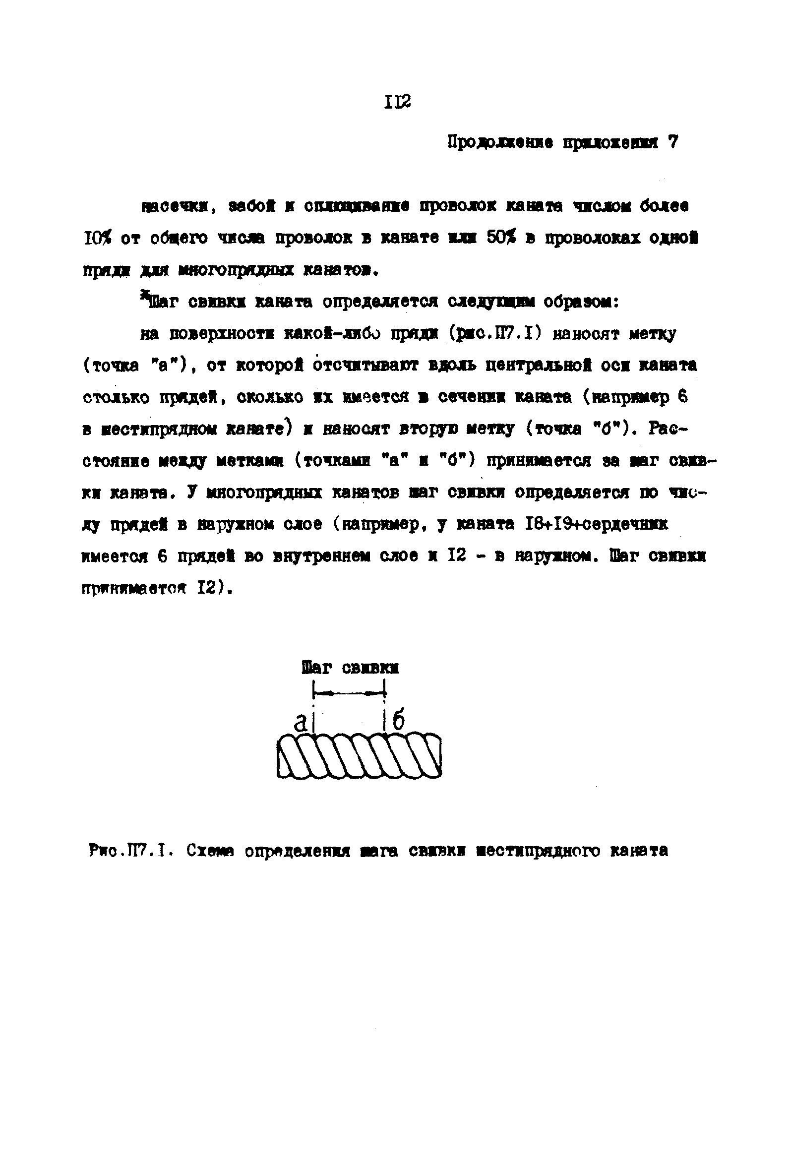 РД 31.66.03-85