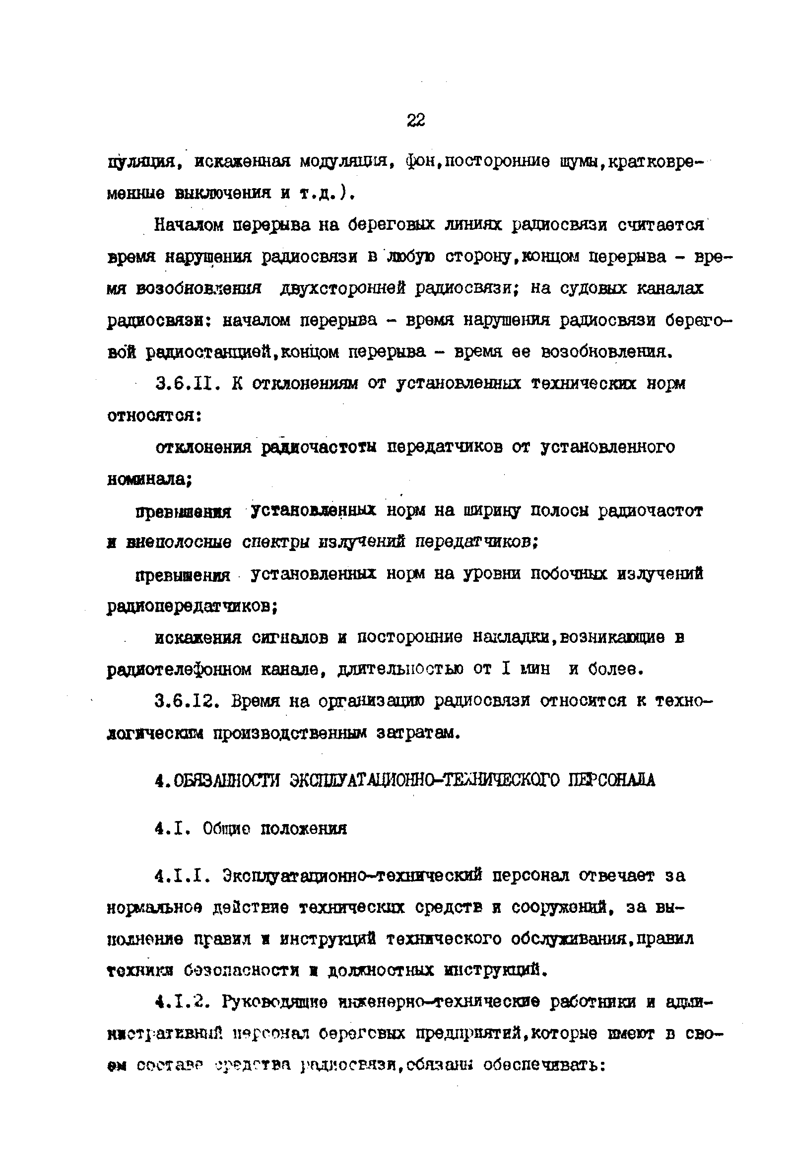 РД 31.66.03-85