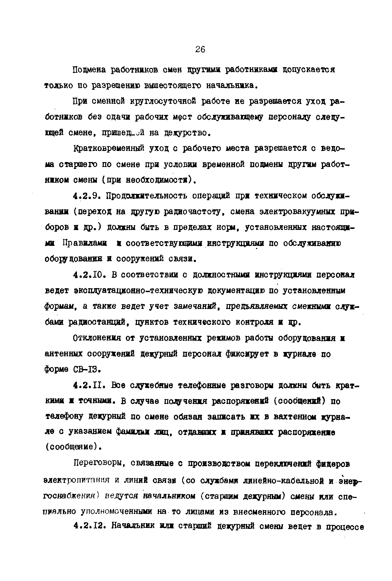 РД 31.66.03-85