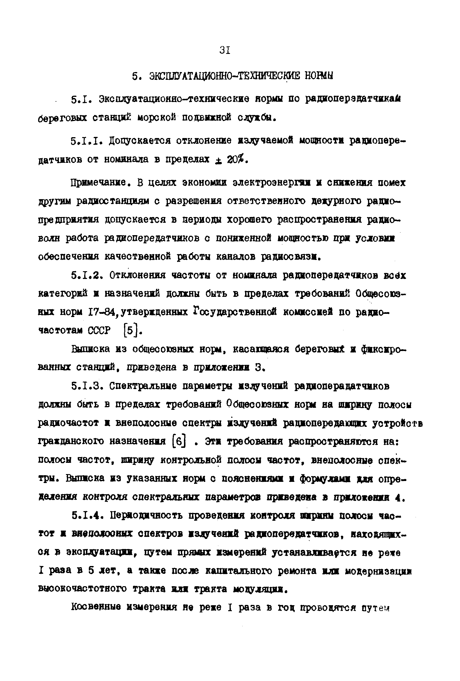 РД 31.66.03-85