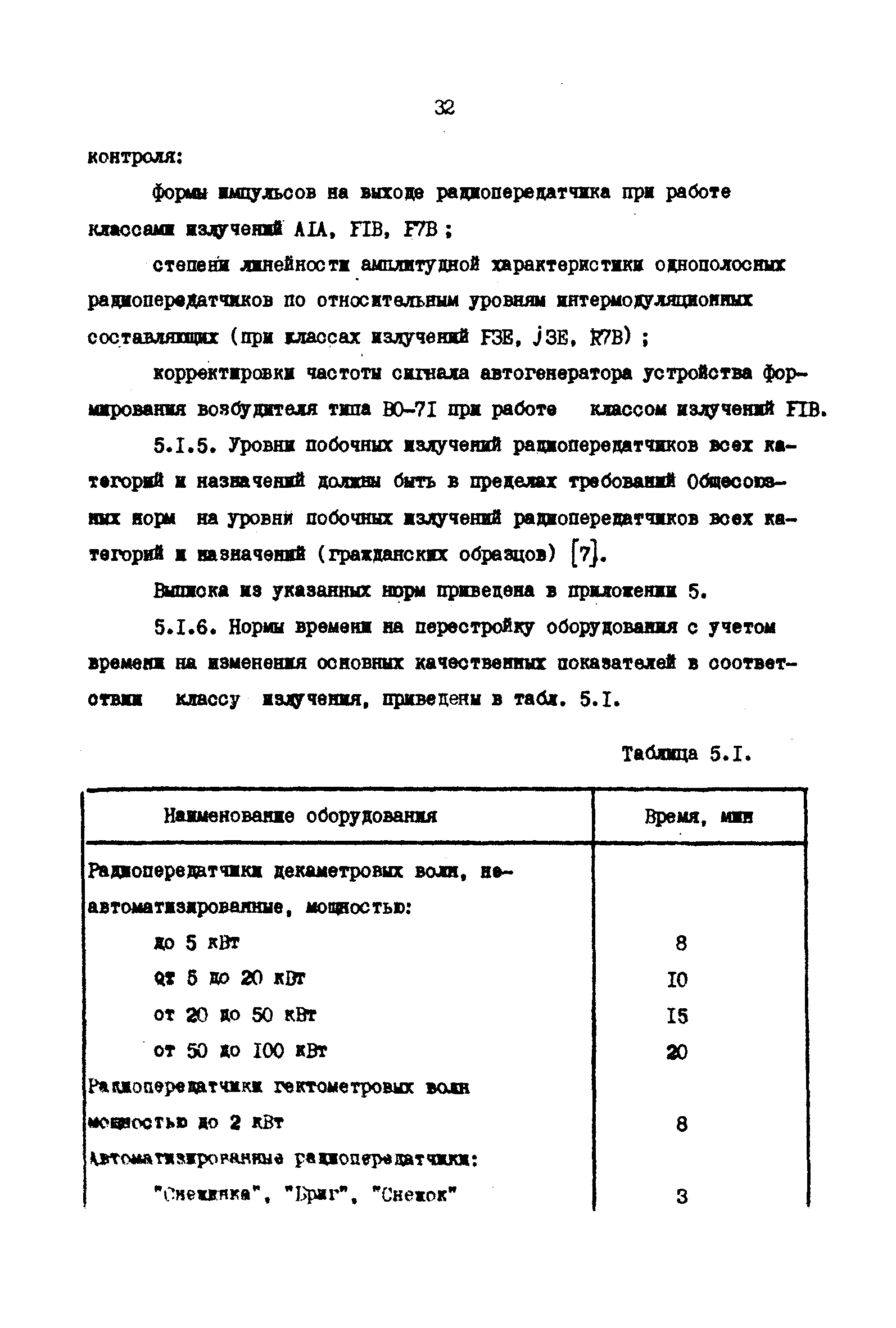 РД 31.66.03-85