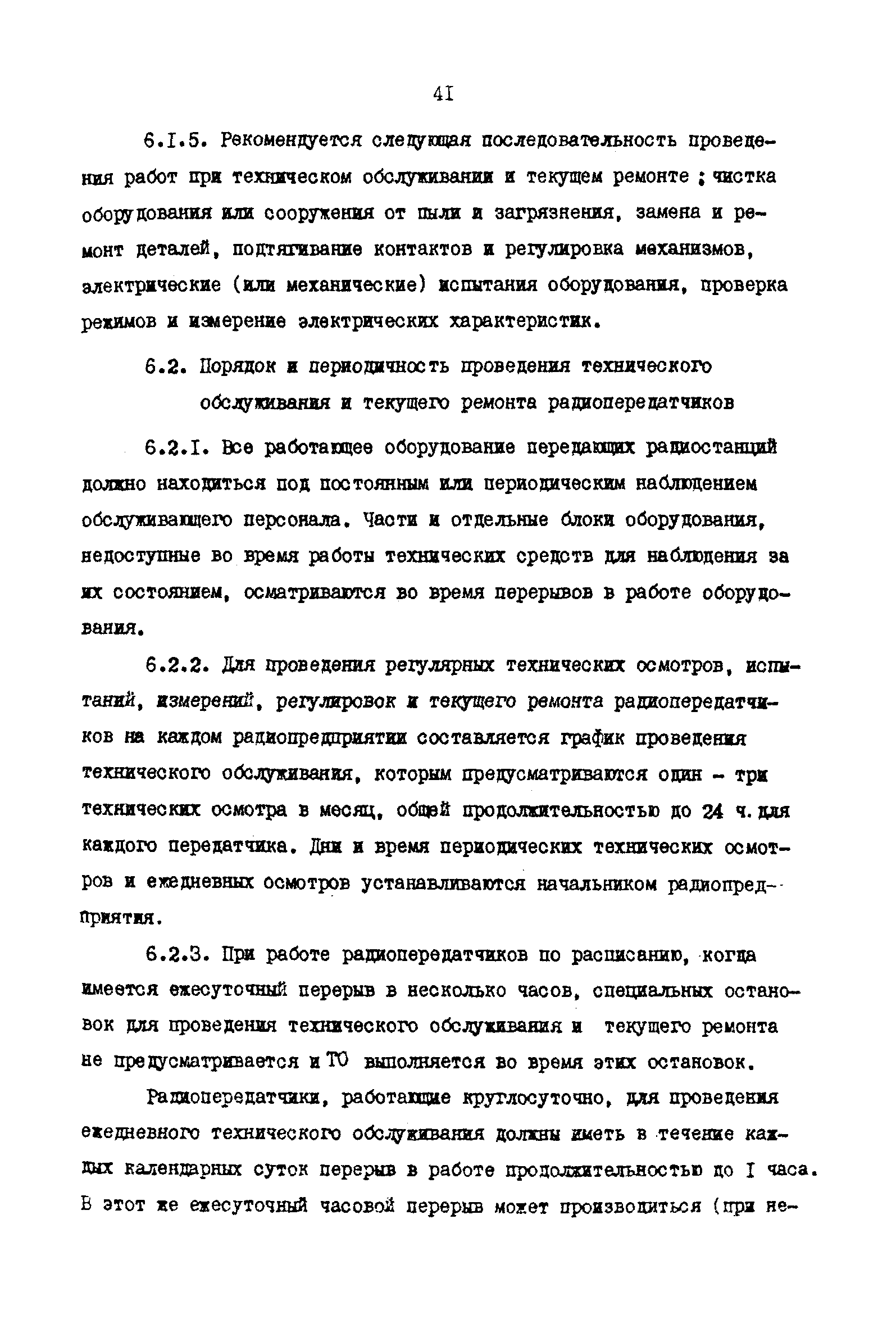 РД 31.66.03-85