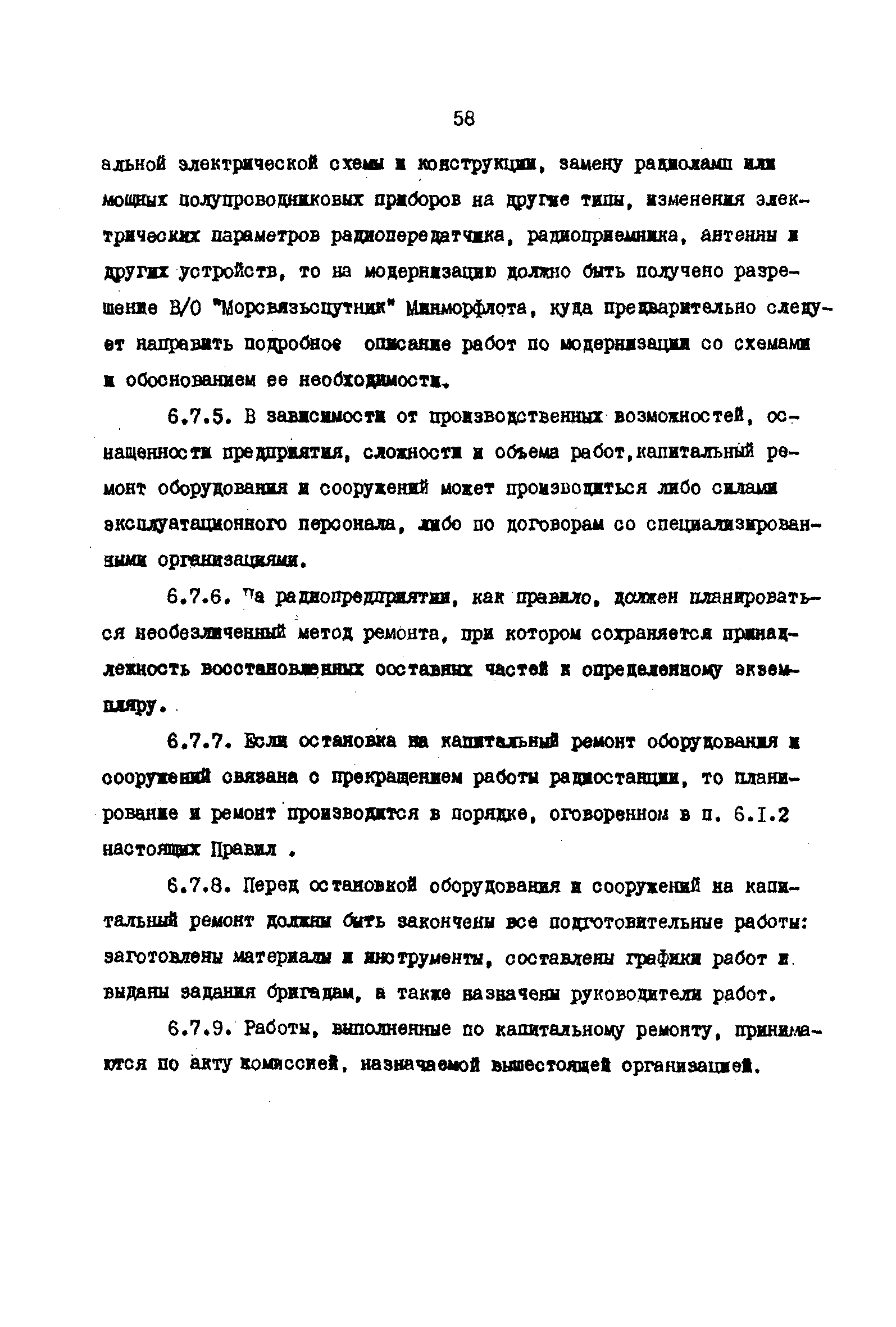 РД 31.66.03-85