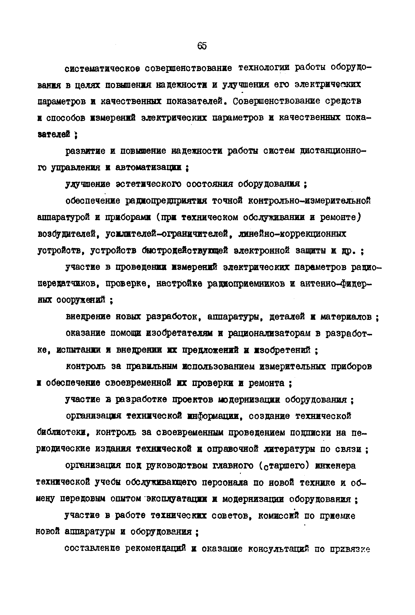 РД 31.66.03-85