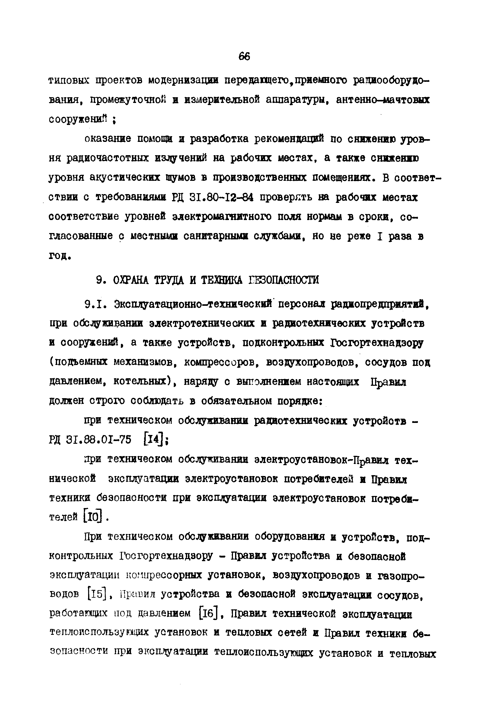 РД 31.66.03-85