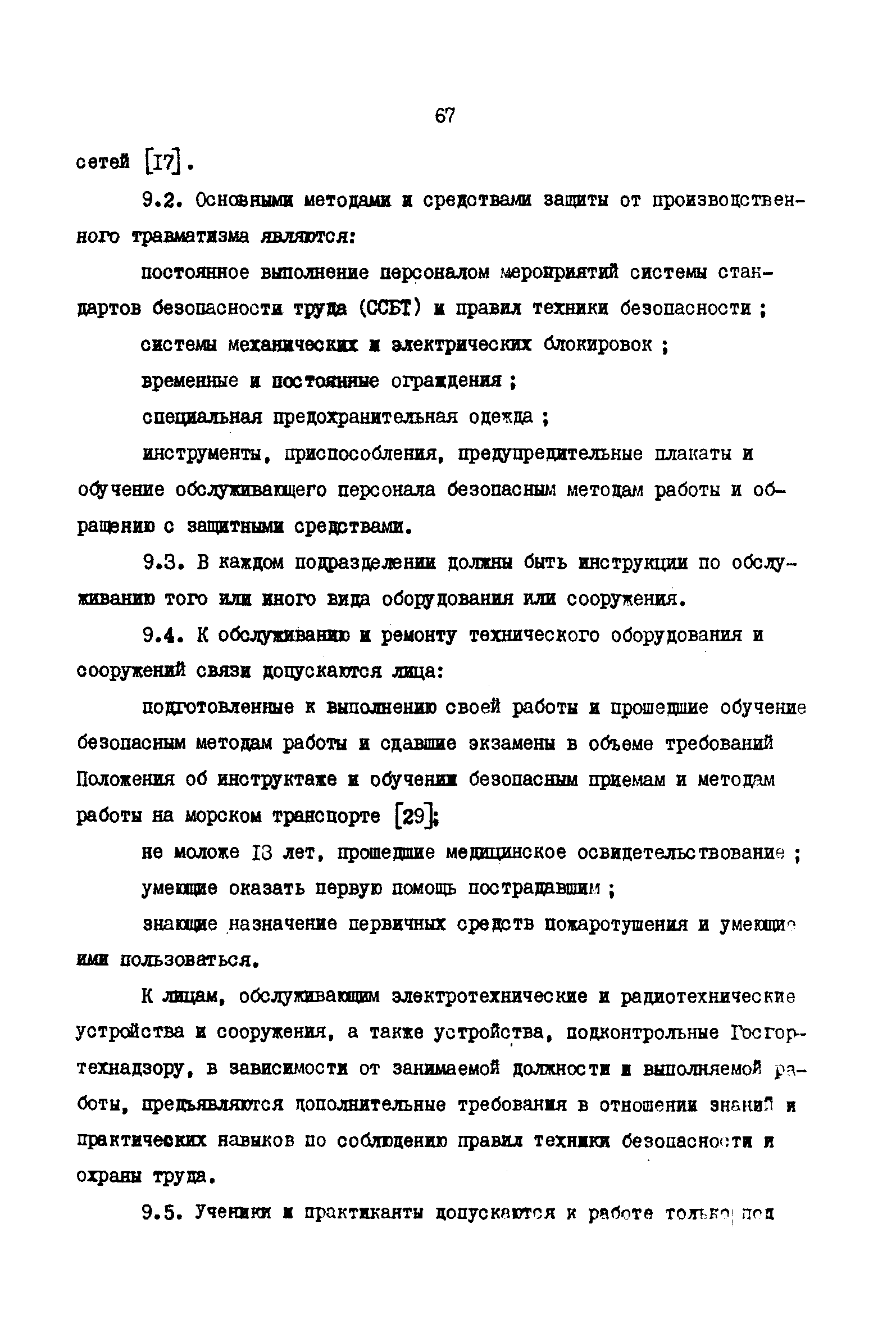 РД 31.66.03-85