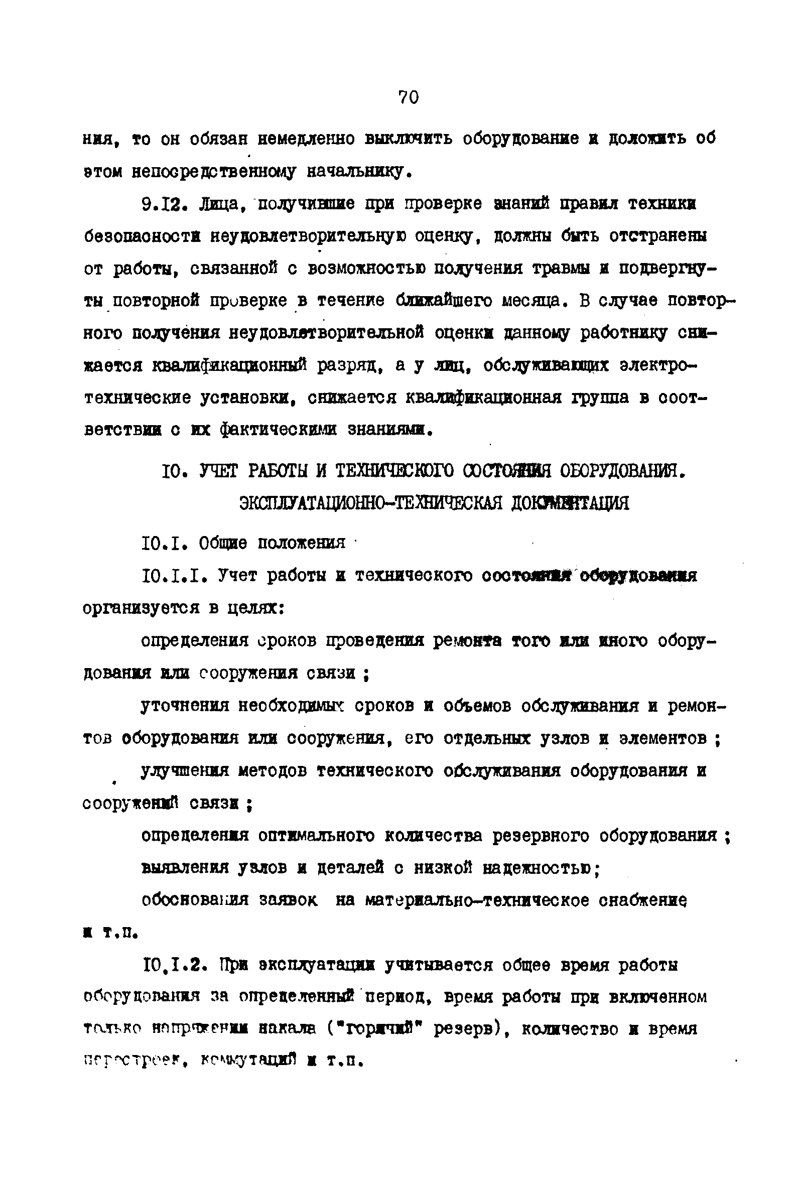 РД 31.66.03-85