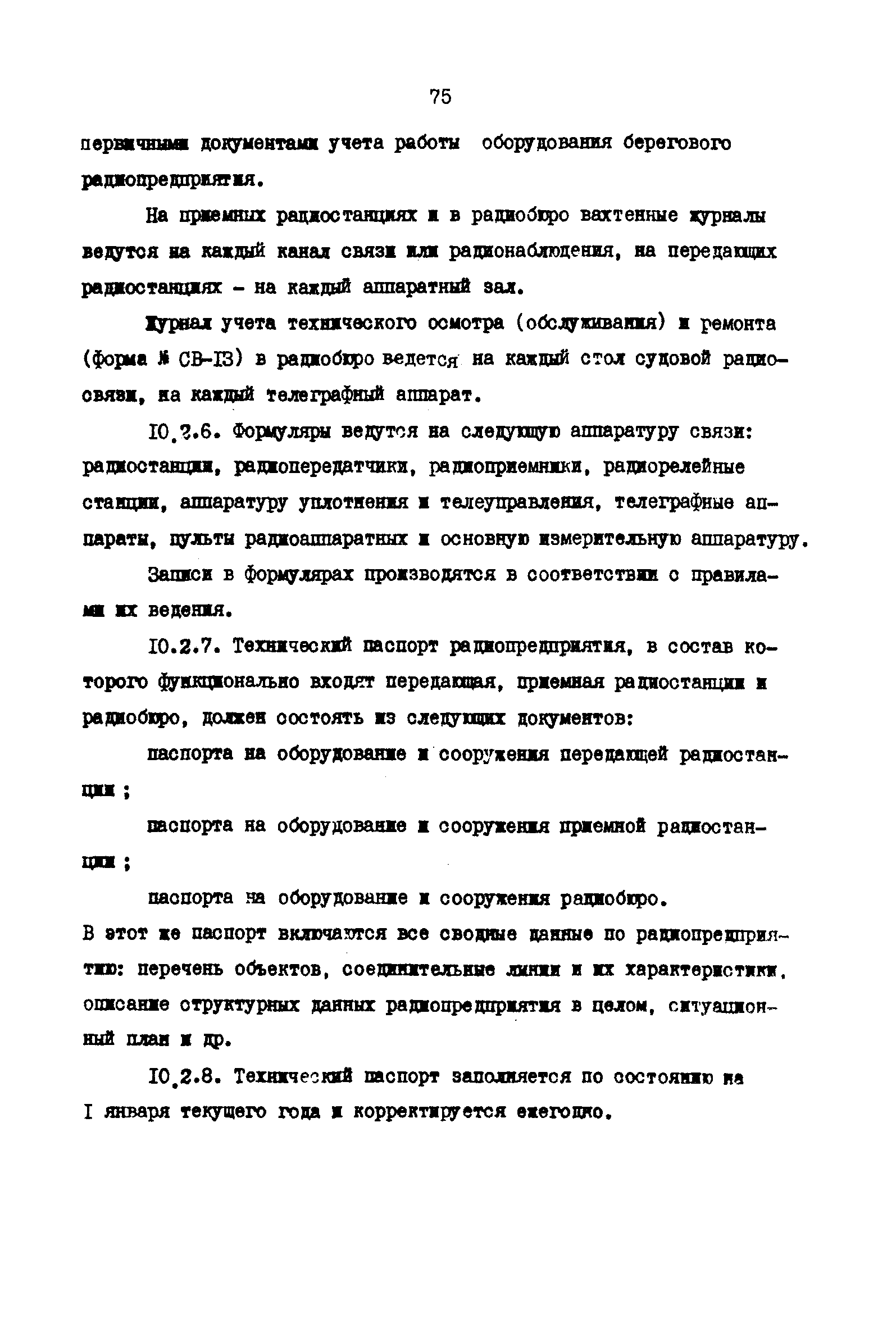 РД 31.66.03-85