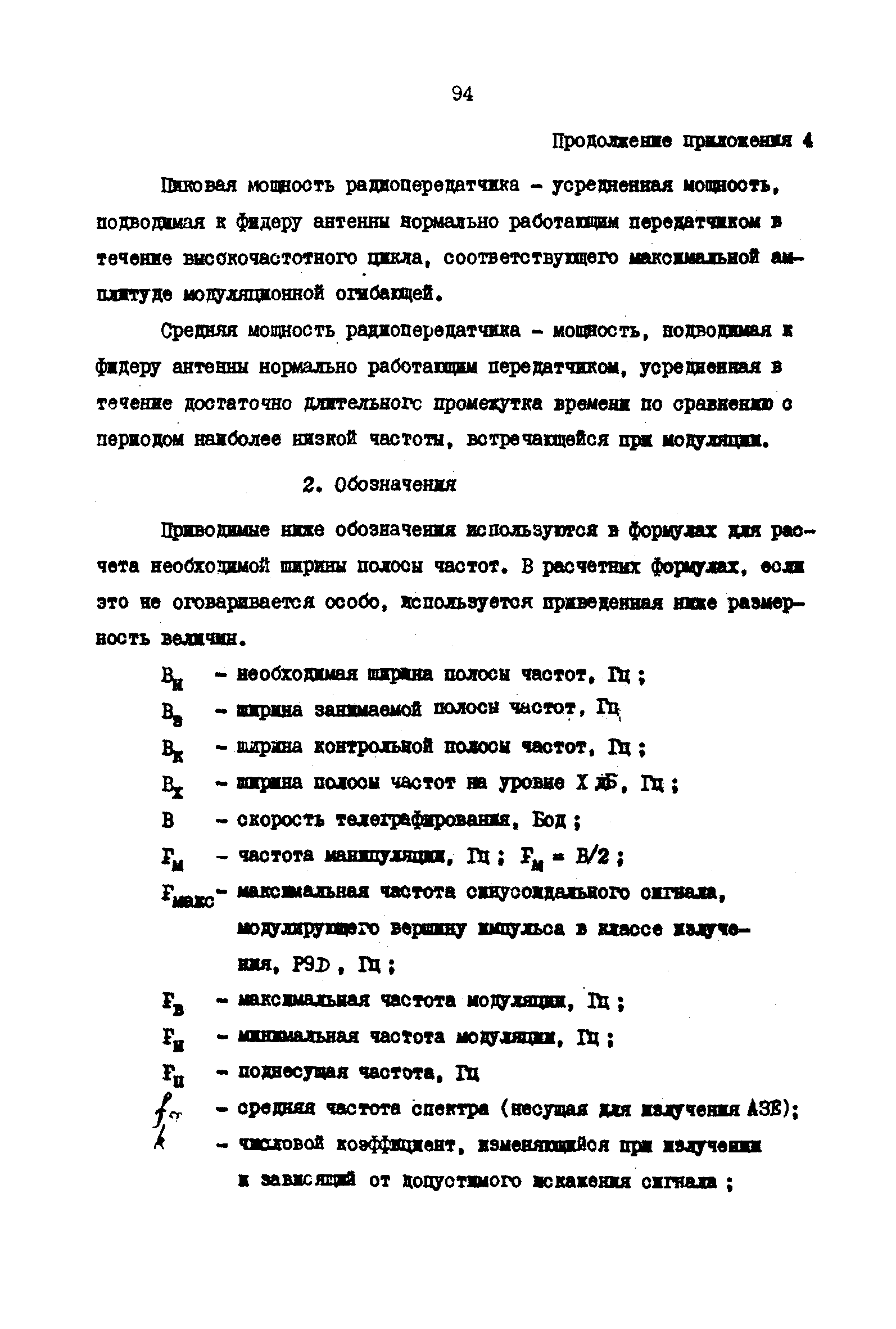 РД 31.66.03-85