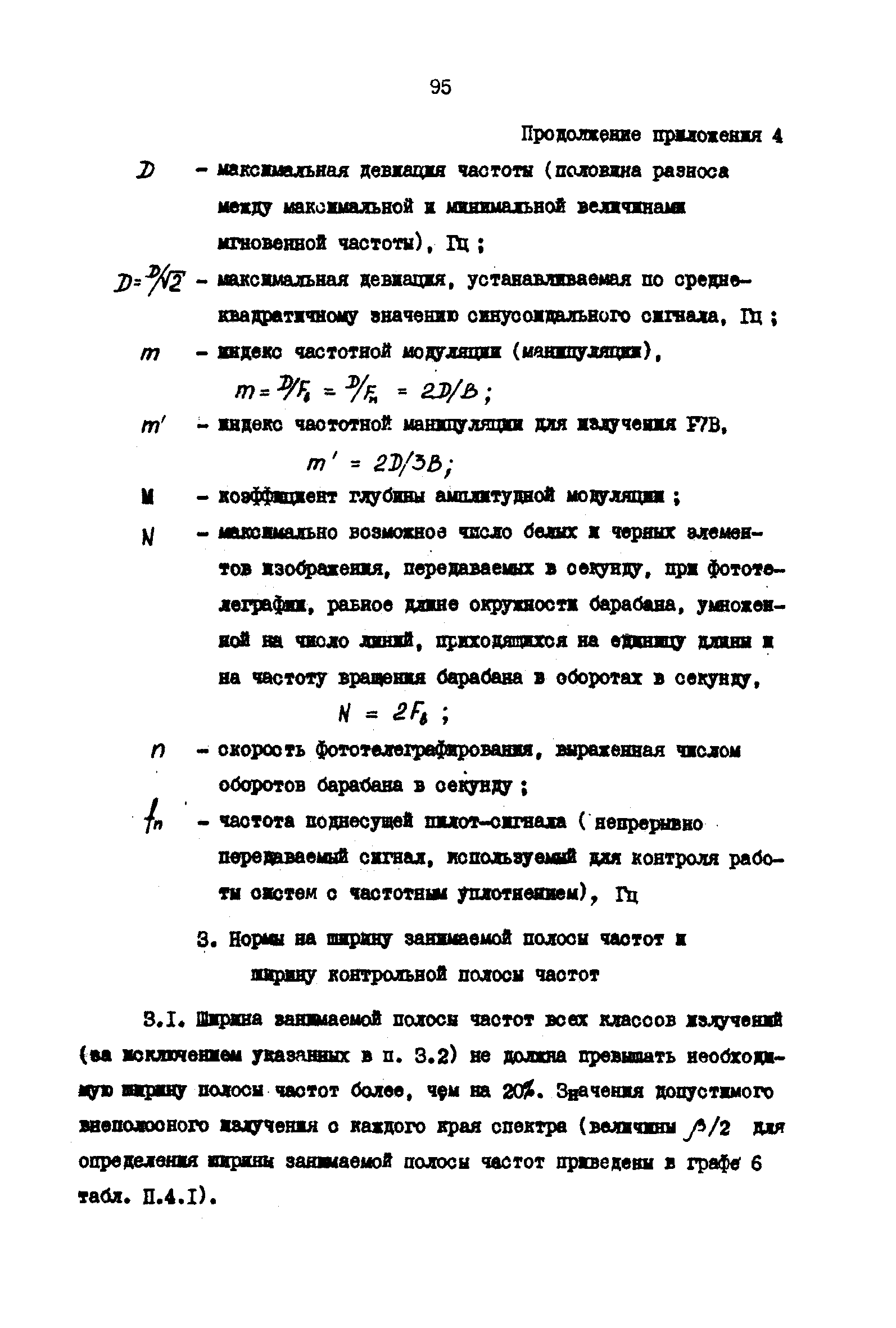 РД 31.66.03-85