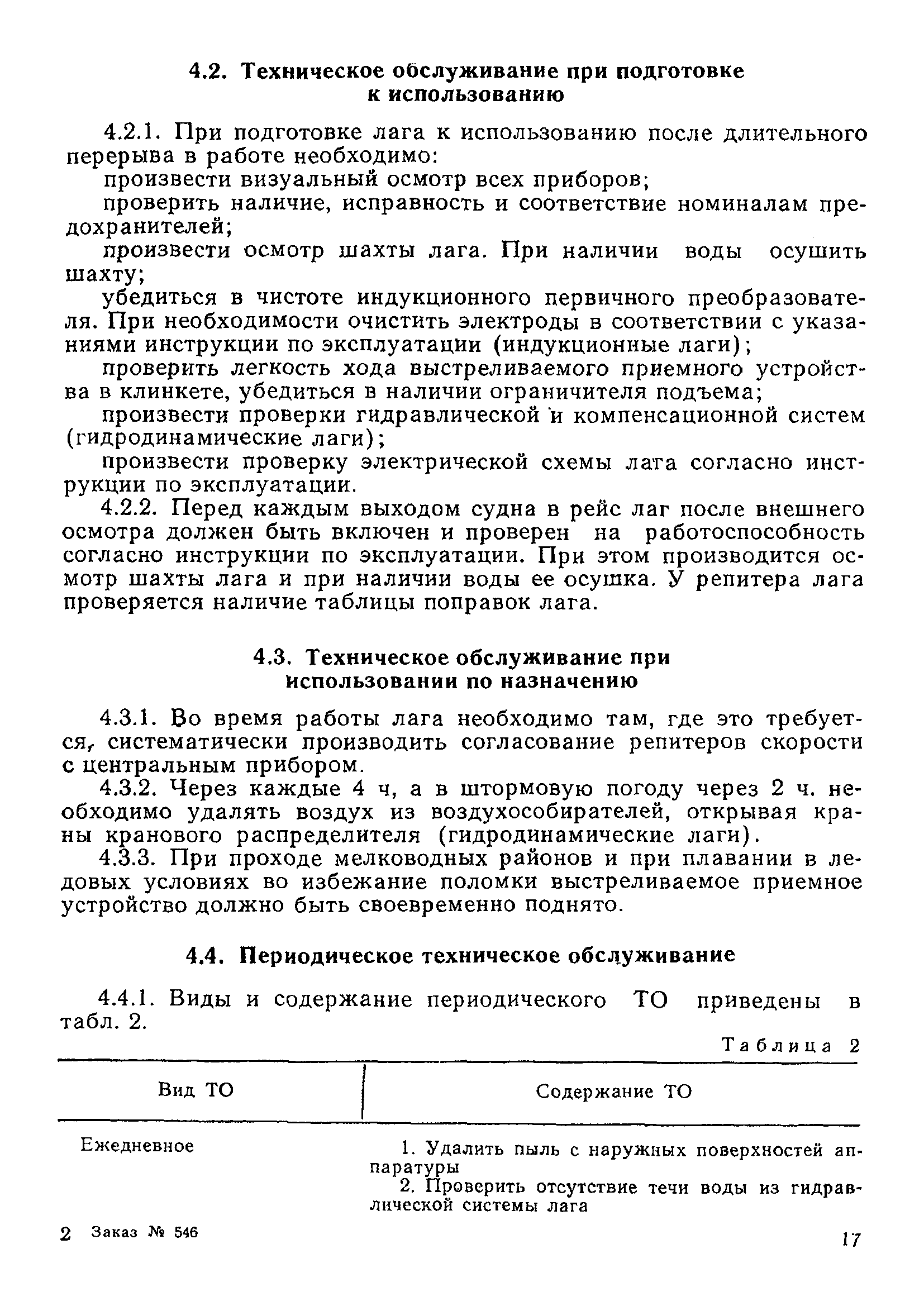 РД 31.65.05-83