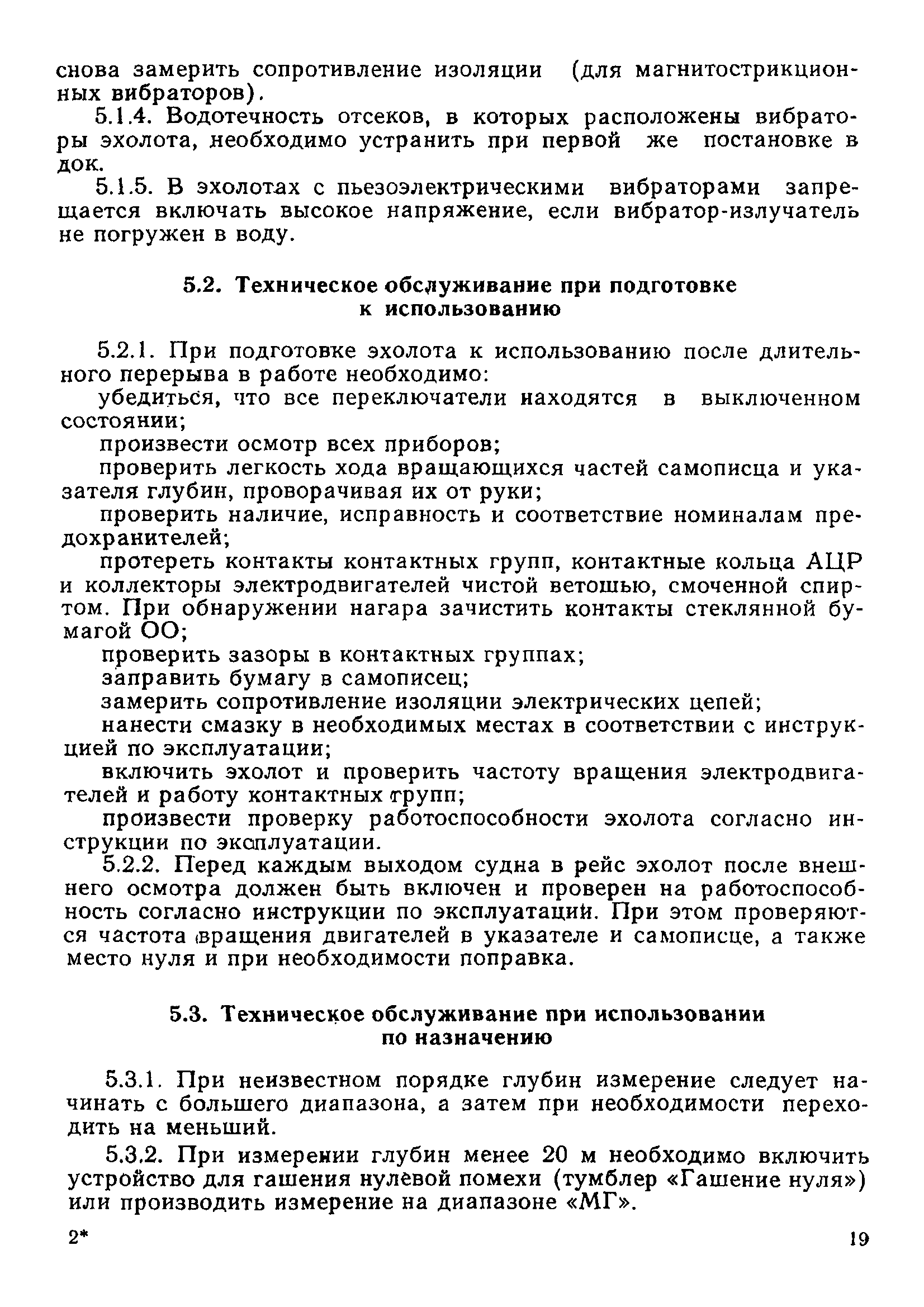 РД 31.65.05-83