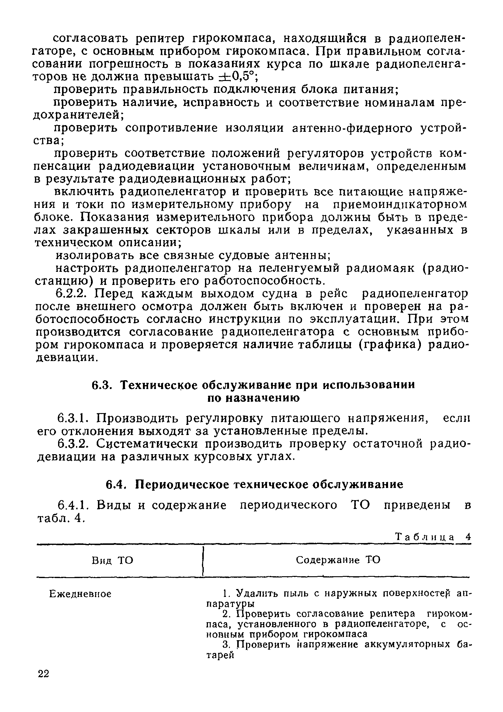 РД 31.65.05-83