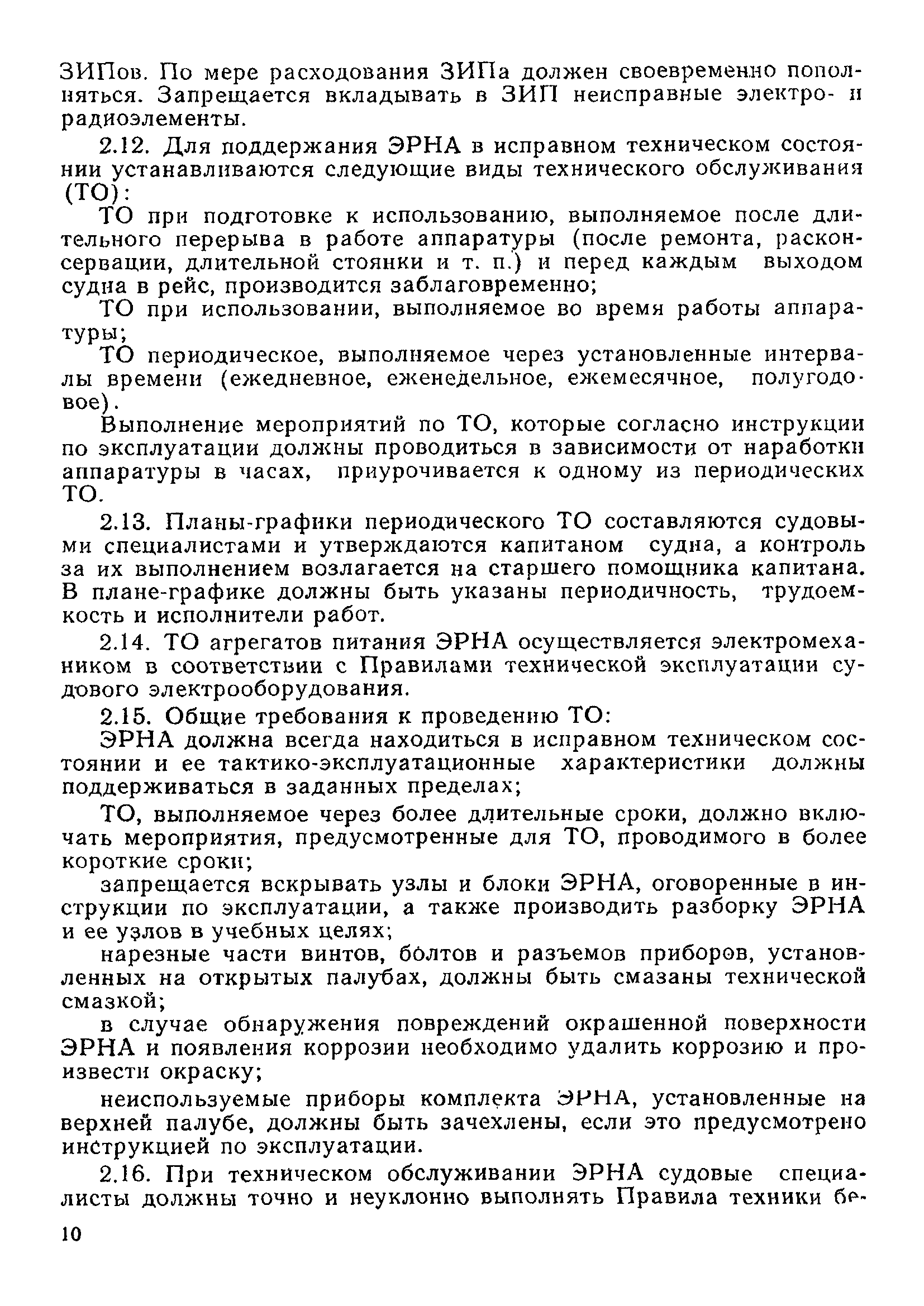 РД 31.65.05-83