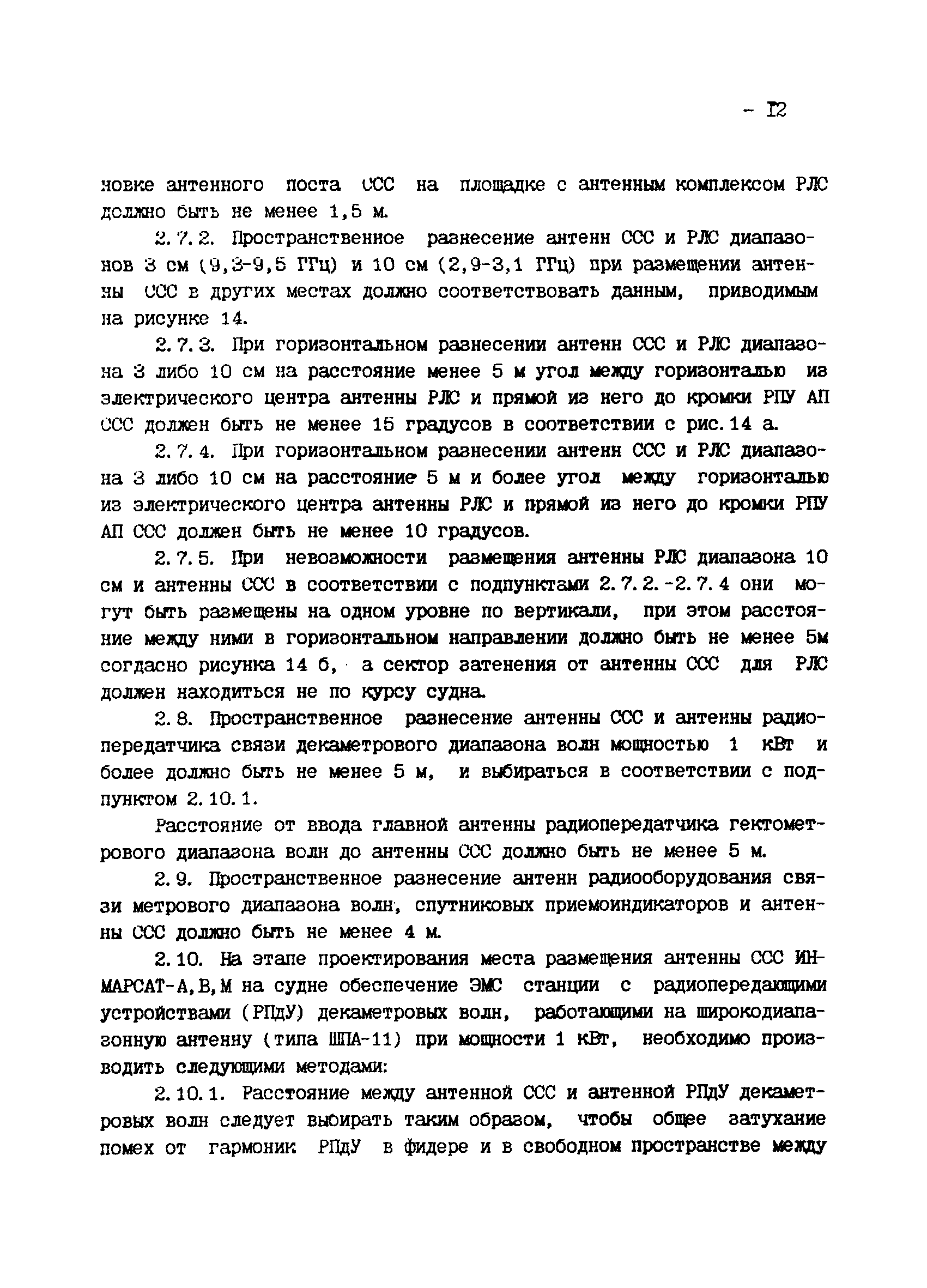 РД 31.64.27-94