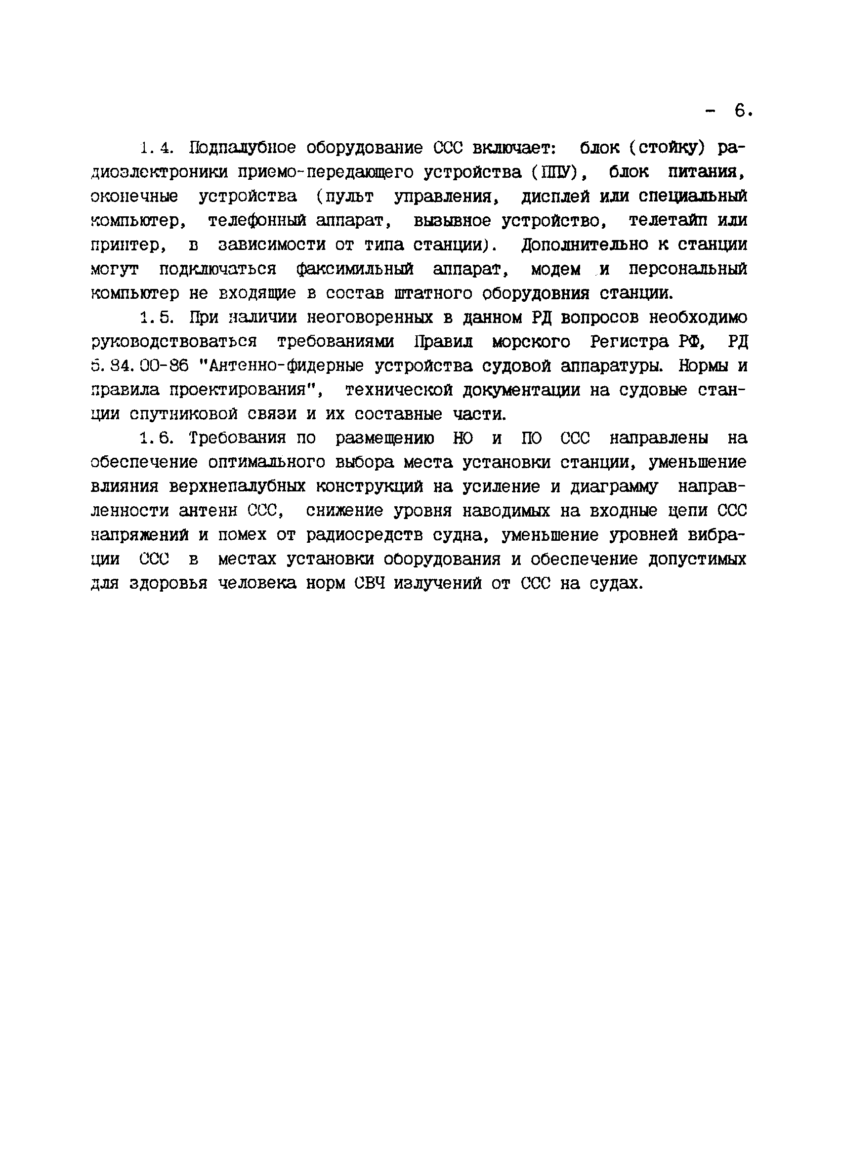 РД 31.64.27-94