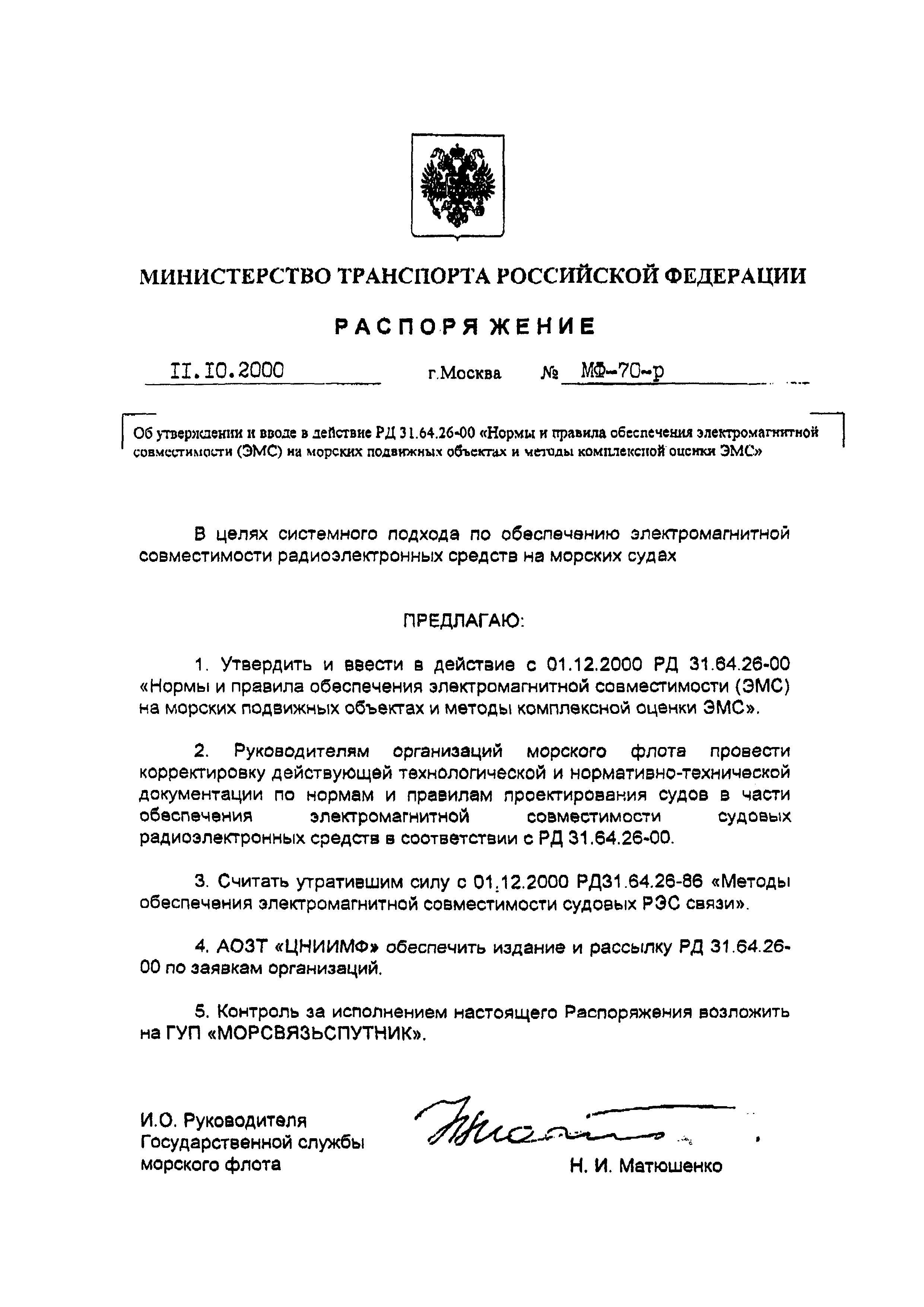 РД 31.64.26-00