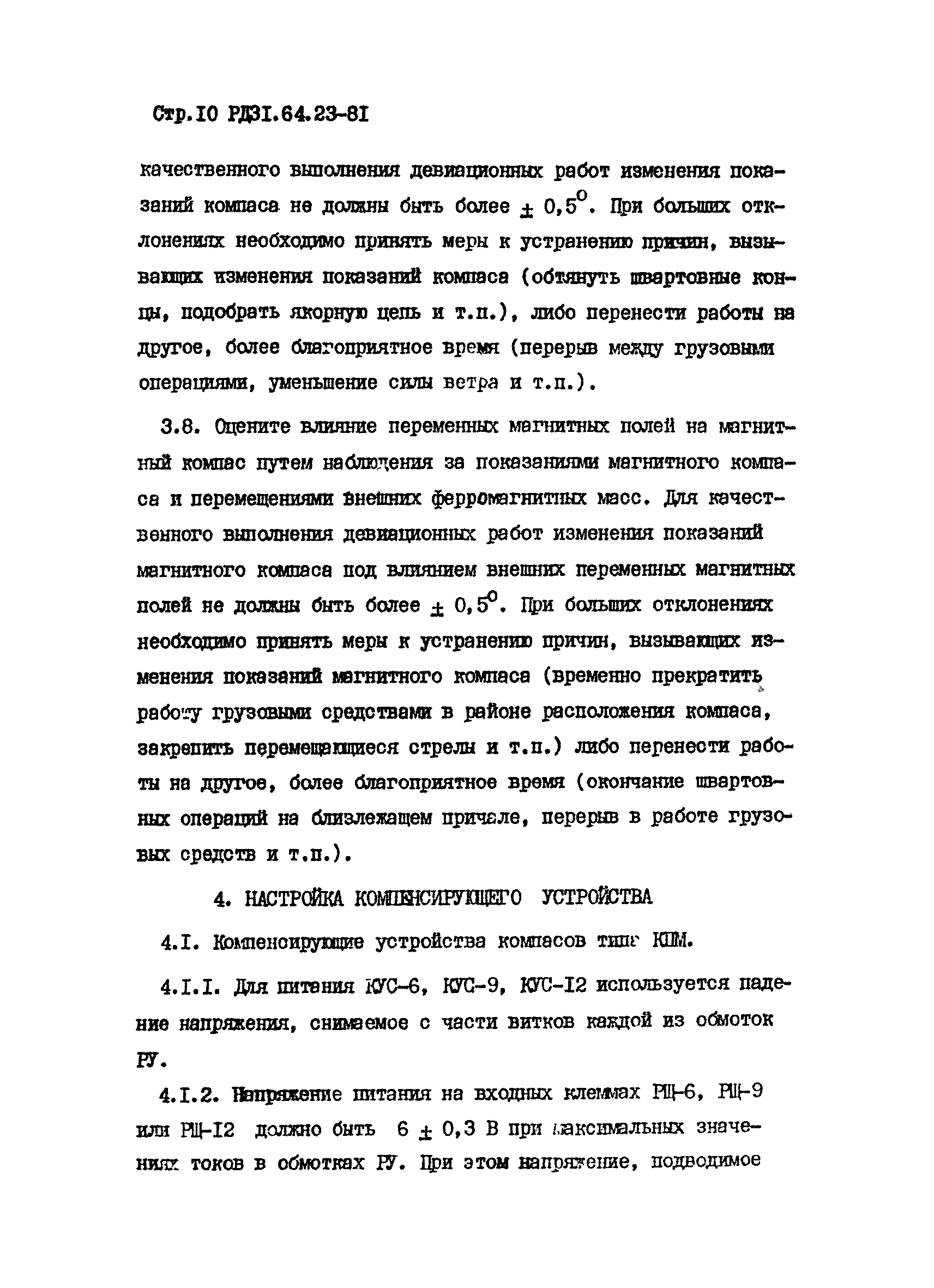 РД 31.64.23-81