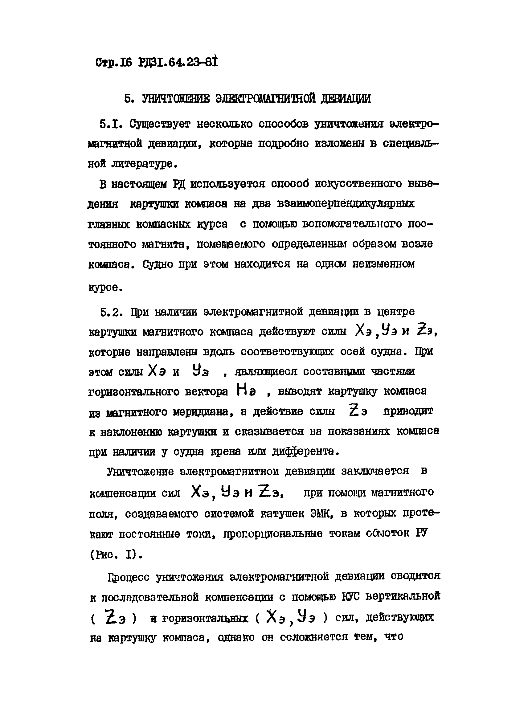 РД 31.64.23-81