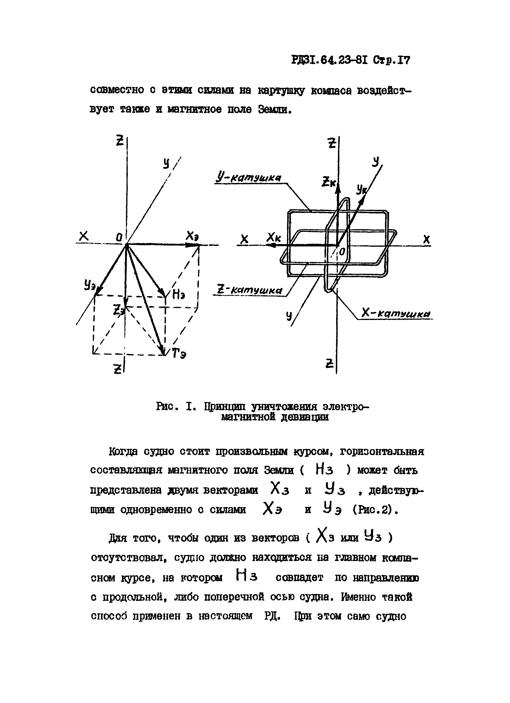 РД 31.64.23-81