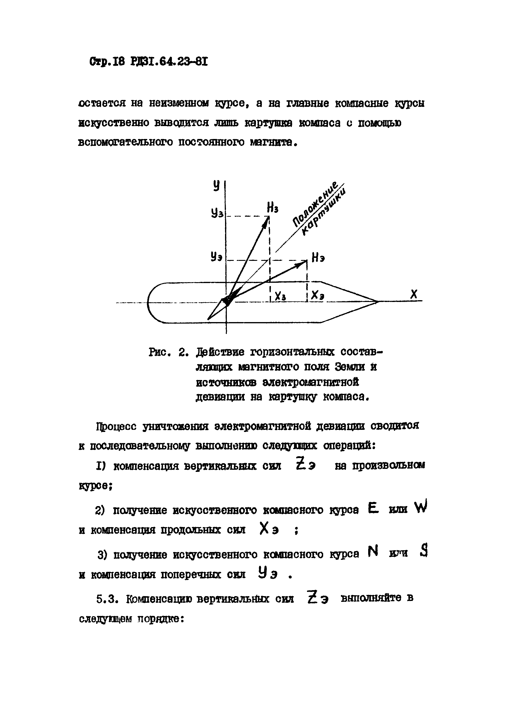 РД 31.64.23-81