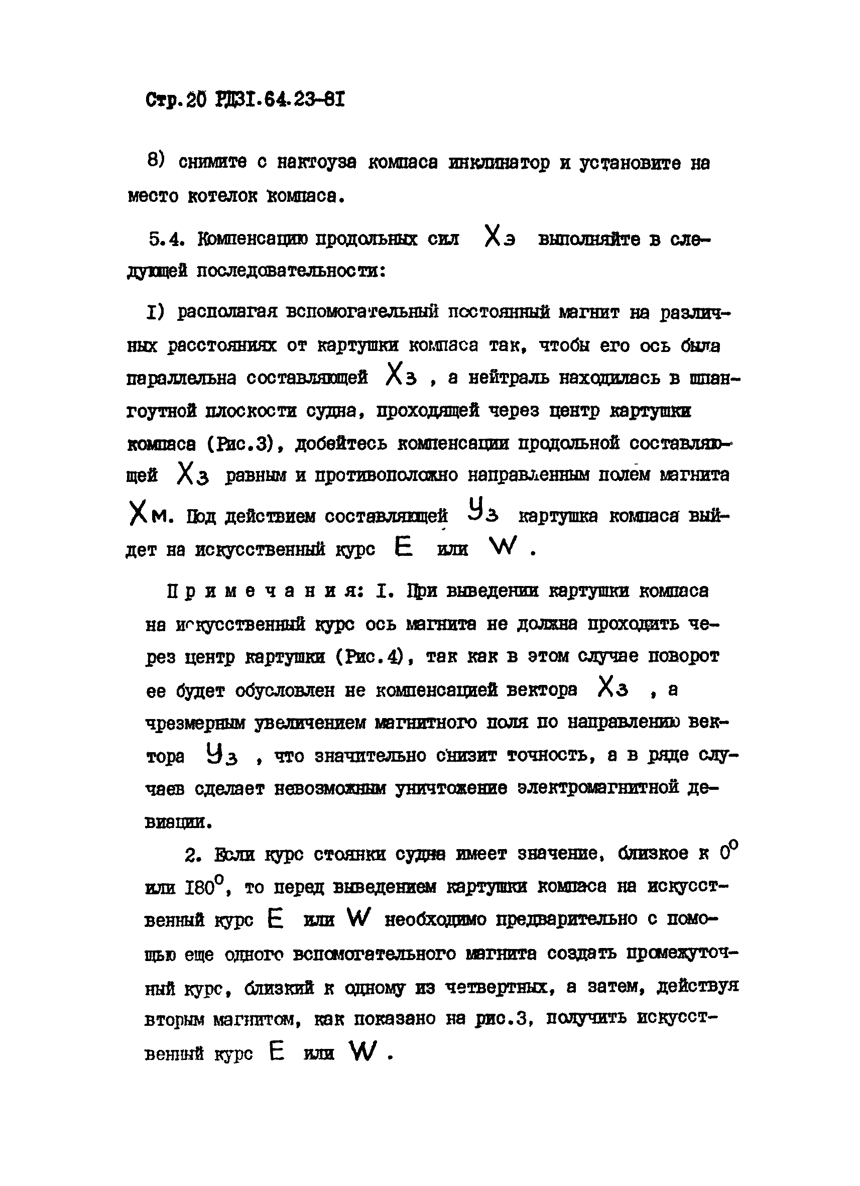 РД 31.64.23-81