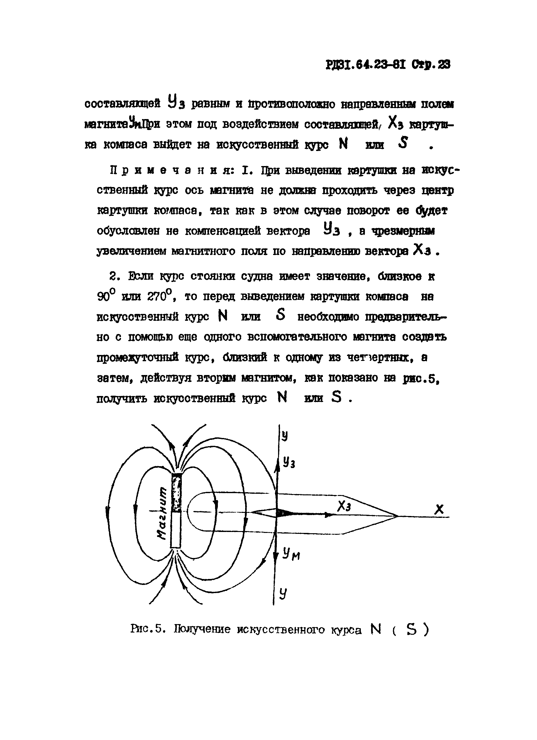 РД 31.64.23-81