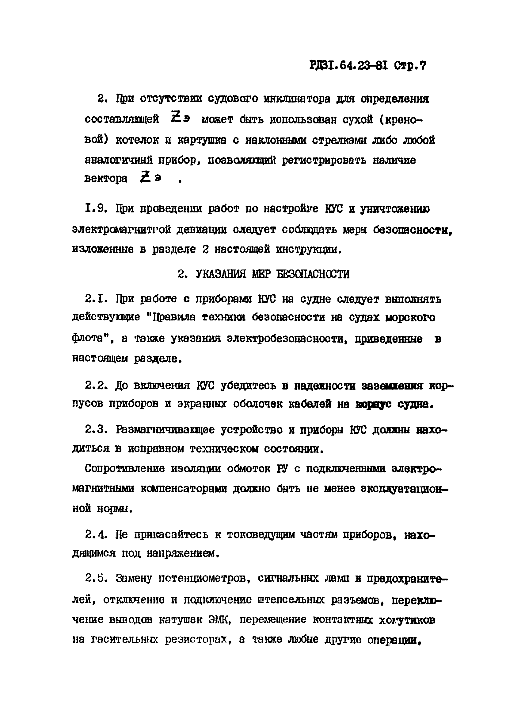 РД 31.64.23-81