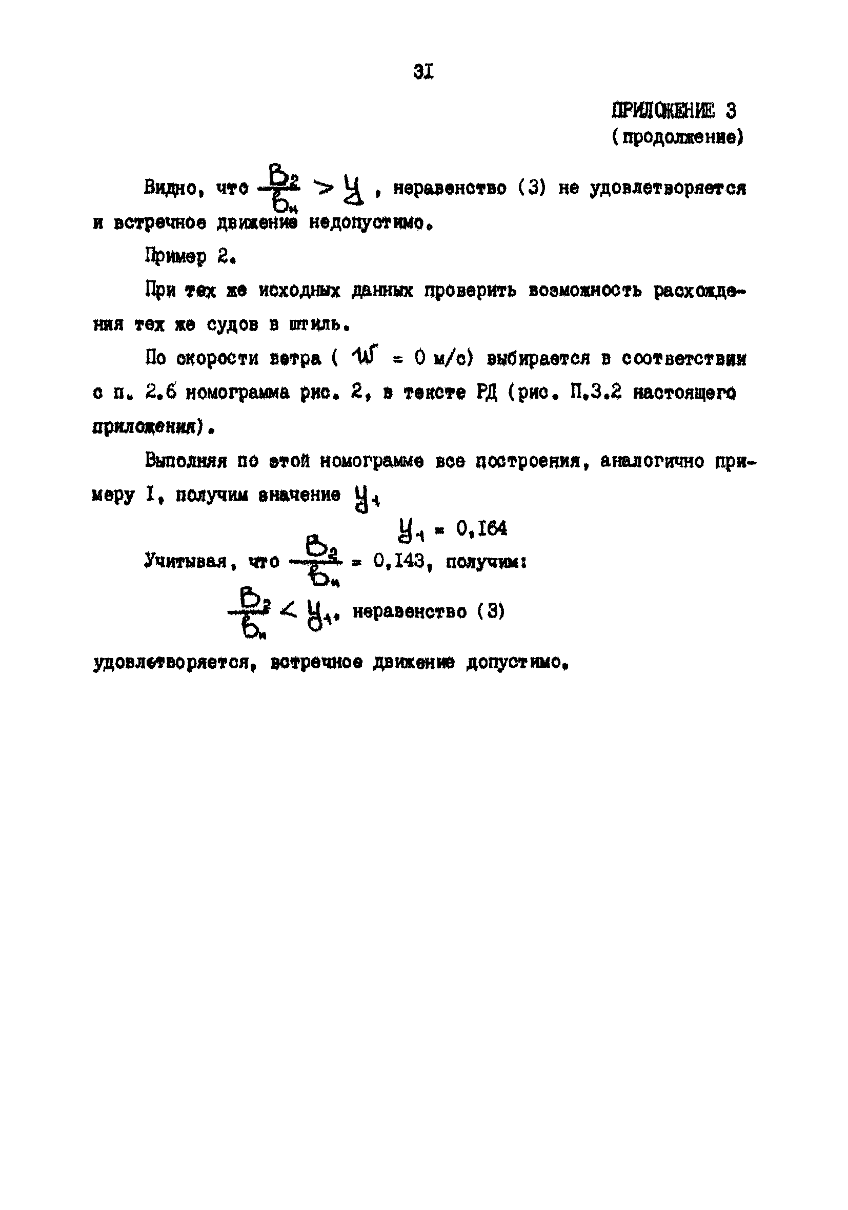 РД 31.63.03-86